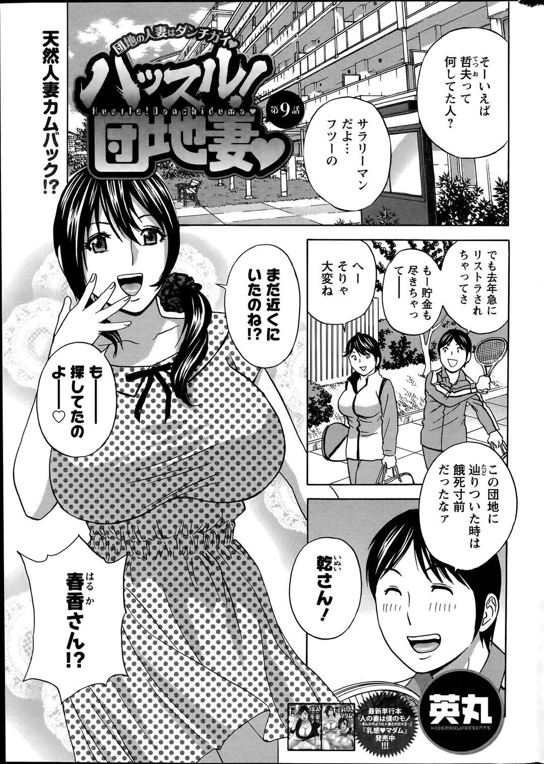 【エロ漫画】主人がいない間に友達の弟くんと♡だが姉も参戦！！【英丸：ハッスル！団地妻 第9話～団地の人妻はダンチガイ～】