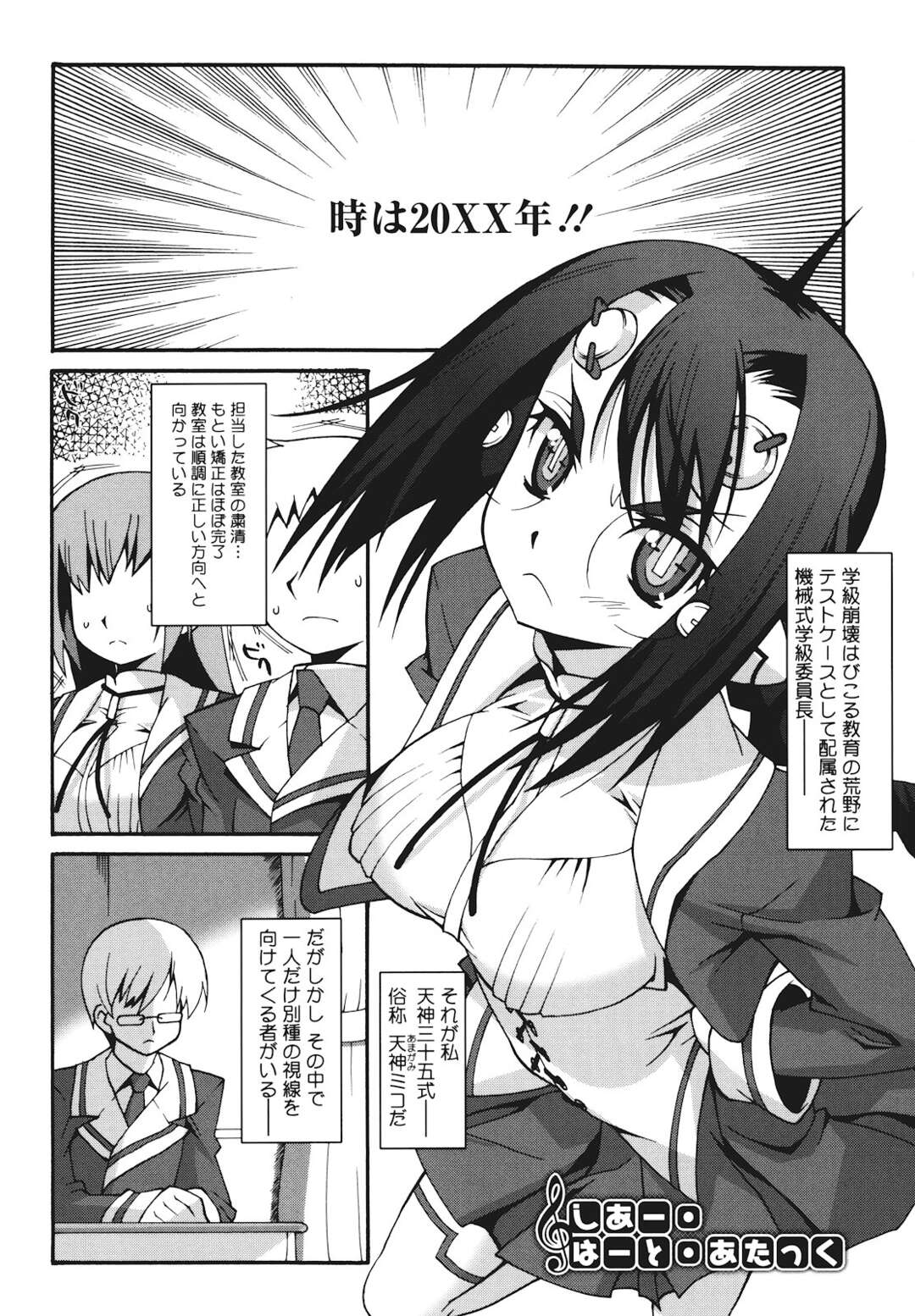 【エロ漫画】学級崩壊を招きかけているクラスに配属される機械式の委員長…性欲がたまっていると勘違いをしてフェラ抜きしてあげると生ハメ中出しセックスで連続射精しちゃう