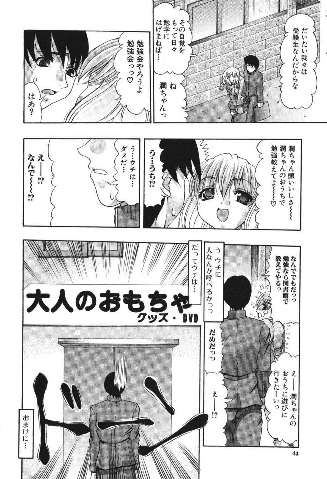 【エロ漫画】初めてアダルトグッズを買うと店員が近づき試しにグッズでパンツぐちょぐちょ！！【大人のおもちゃの使い方】