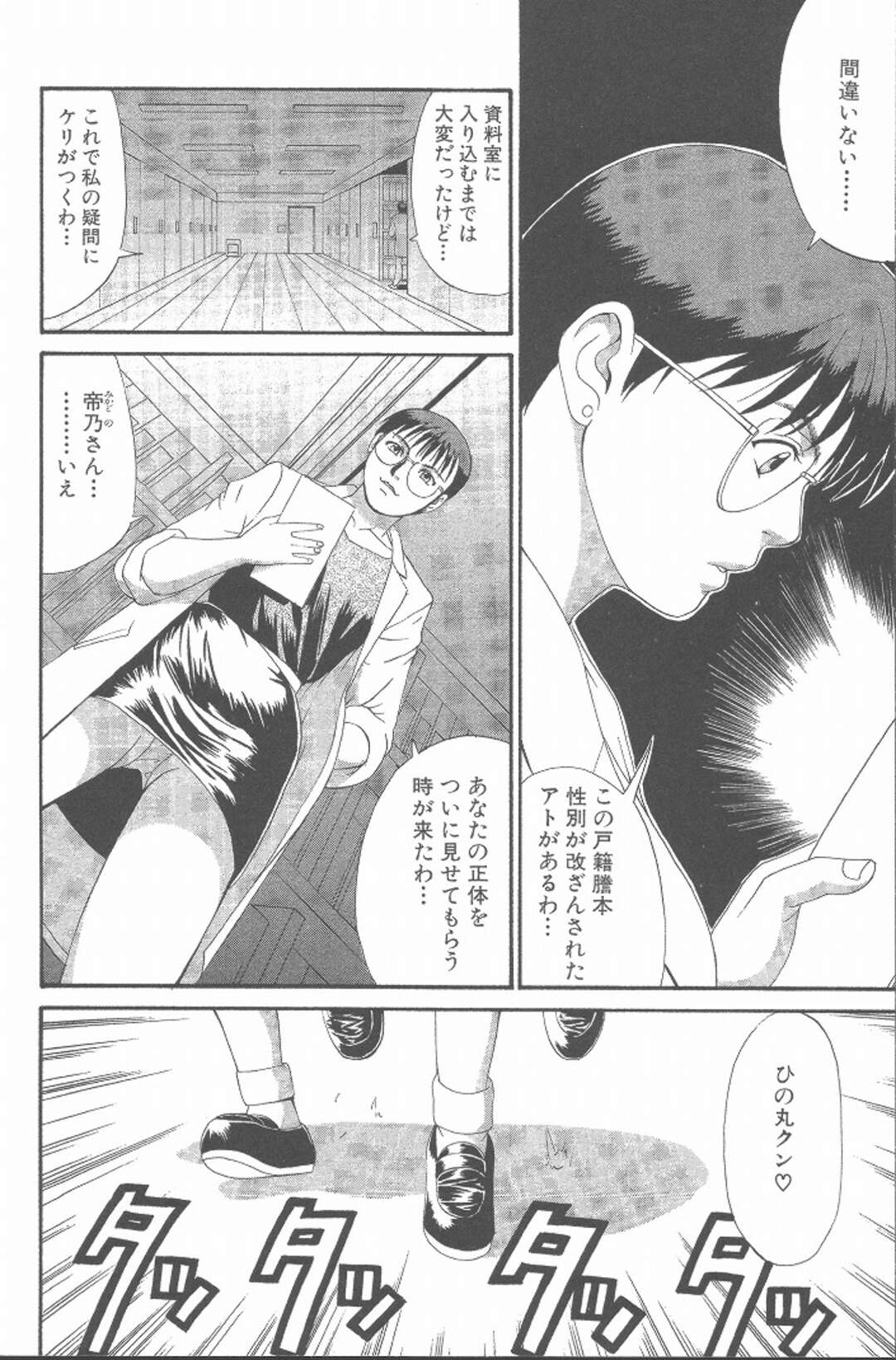 【エロ漫画】電車で生徒が捕まり、逆セクハラされるはめに【Check.7 決定的瞬間】