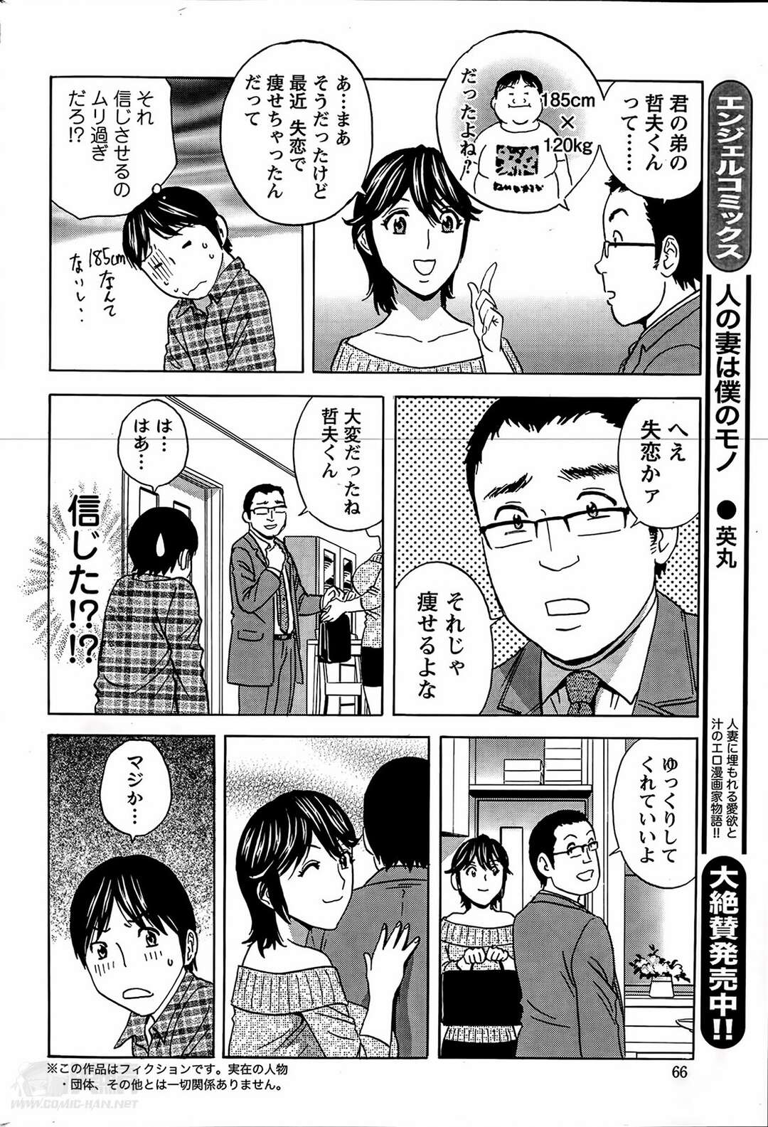 【エロ漫画】夫が酔って寝ている間のセックス♡【英丸：ハッスル！団地妻 第７話～団地の人妻はダンチガイ～】