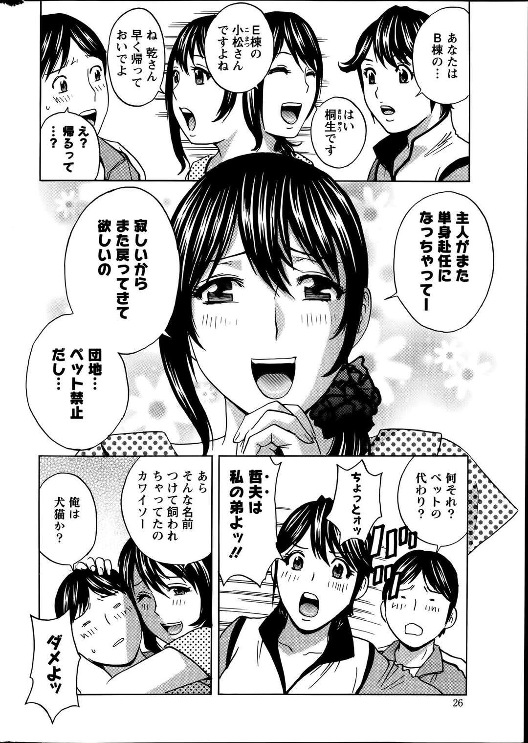 【エロ漫画】主人がいない間に友達の弟くんと♡だが姉も参戦！！【英丸：ハッスル！団地妻 第9話～団地の人妻はダンチガイ～】