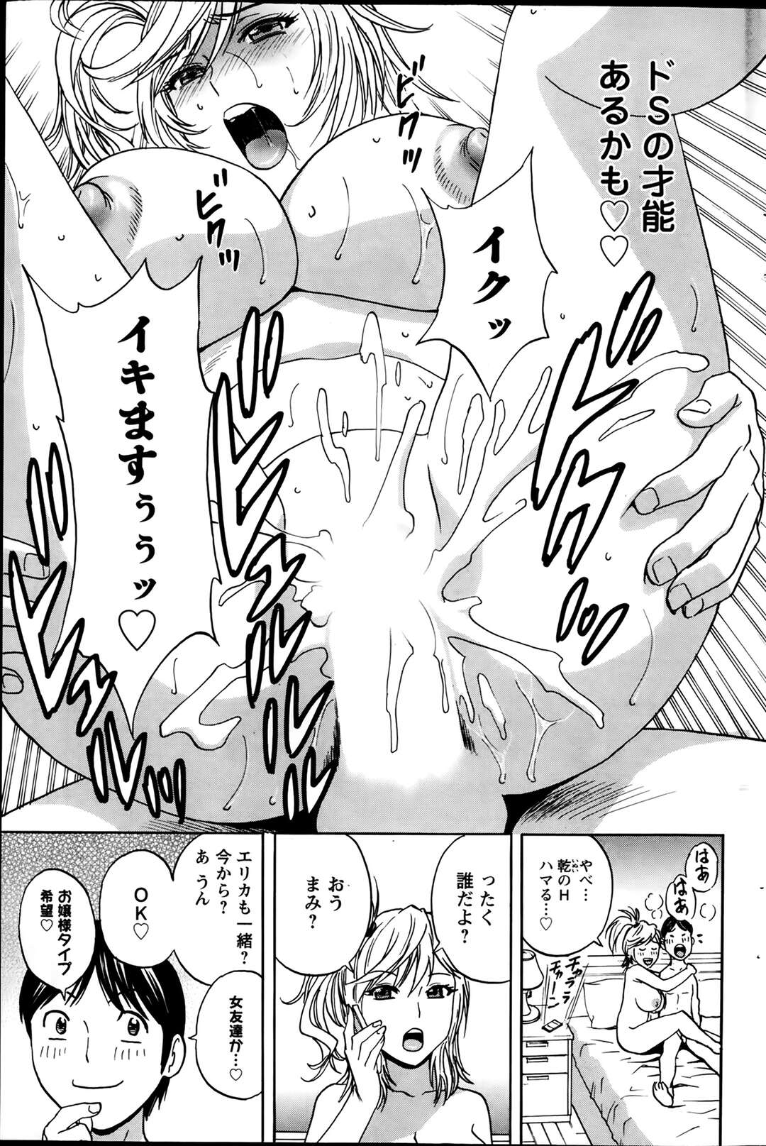 【エロ漫画】女どうし３Pしてイカせ合って残った者が人妻の旦那と♡勝者は誰？！【英丸：ハッスル！団地妻 第５話～団地の人妻はダンチガイ～】