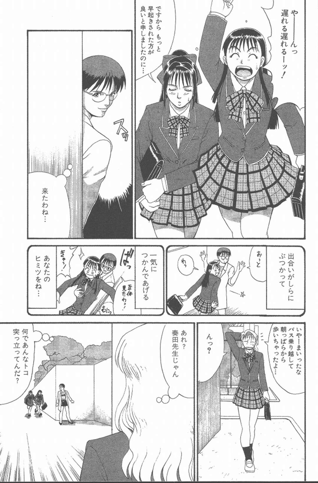 【エロ漫画】電車で生徒が捕まり、逆セクハラされるはめに【Check.7 決定的瞬間】