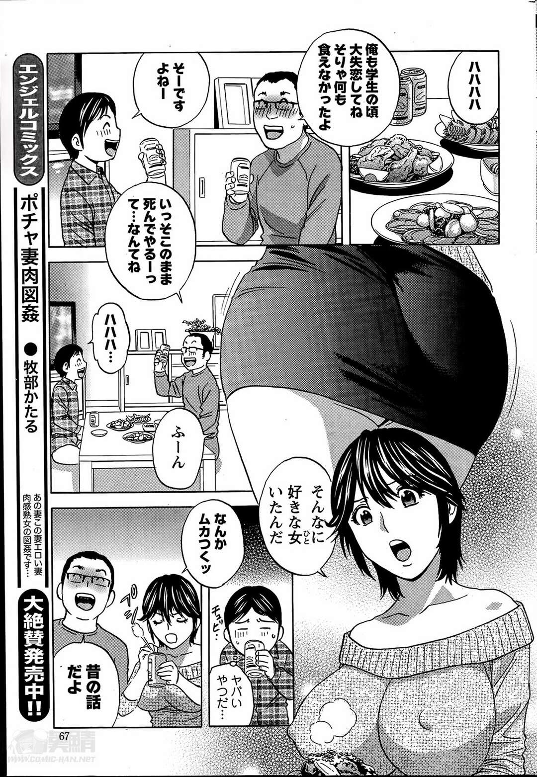 【エロ漫画】夫が酔って寝ている間のセックス♡【英丸：ハッスル！団地妻 第７話～団地の人妻はダンチガイ～】