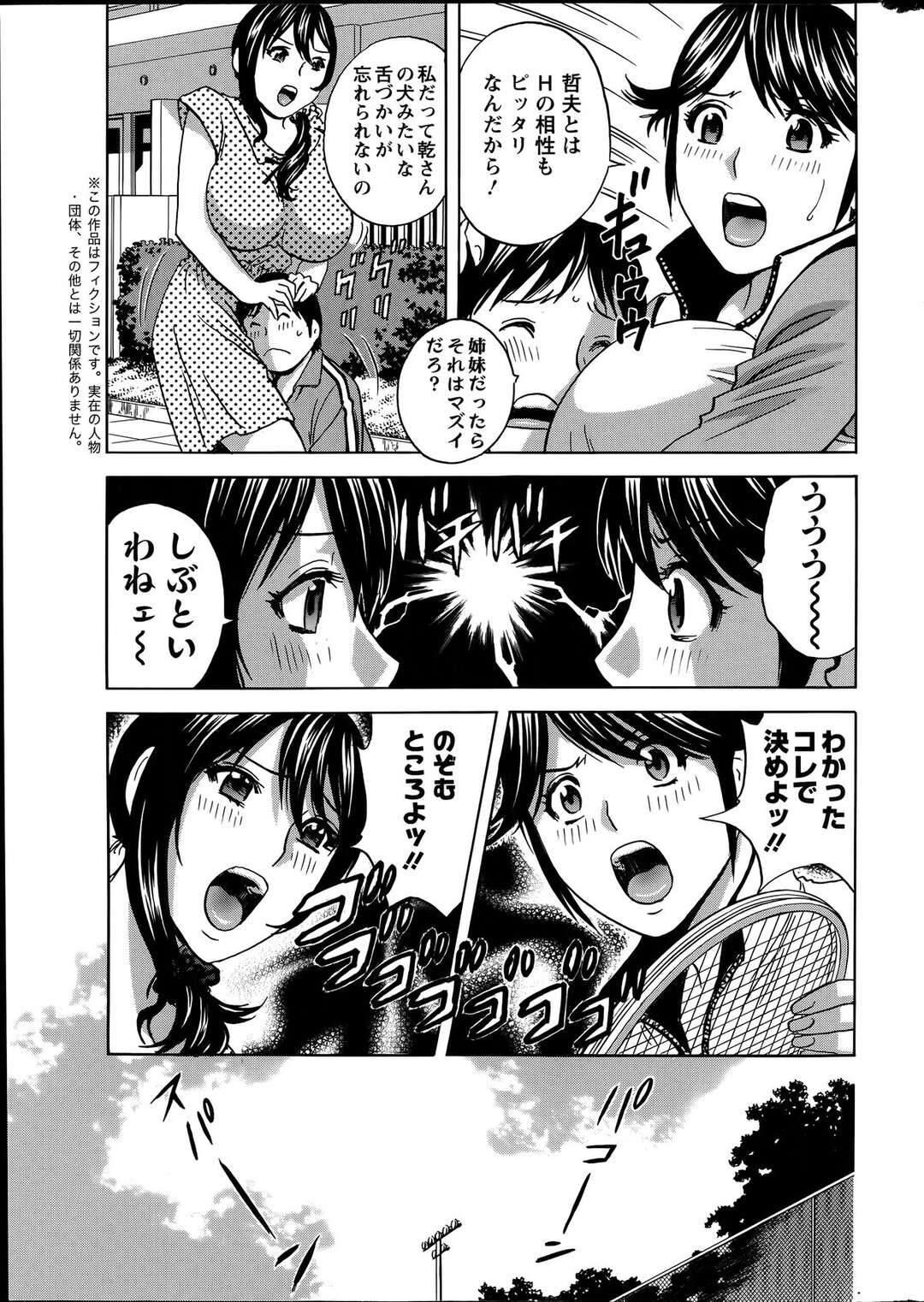 【エロ漫画】主人がいない間に友達の弟くんと♡だが姉も参戦！！【英丸：ハッスル！団地妻 第9話～団地の人妻はダンチガイ～】