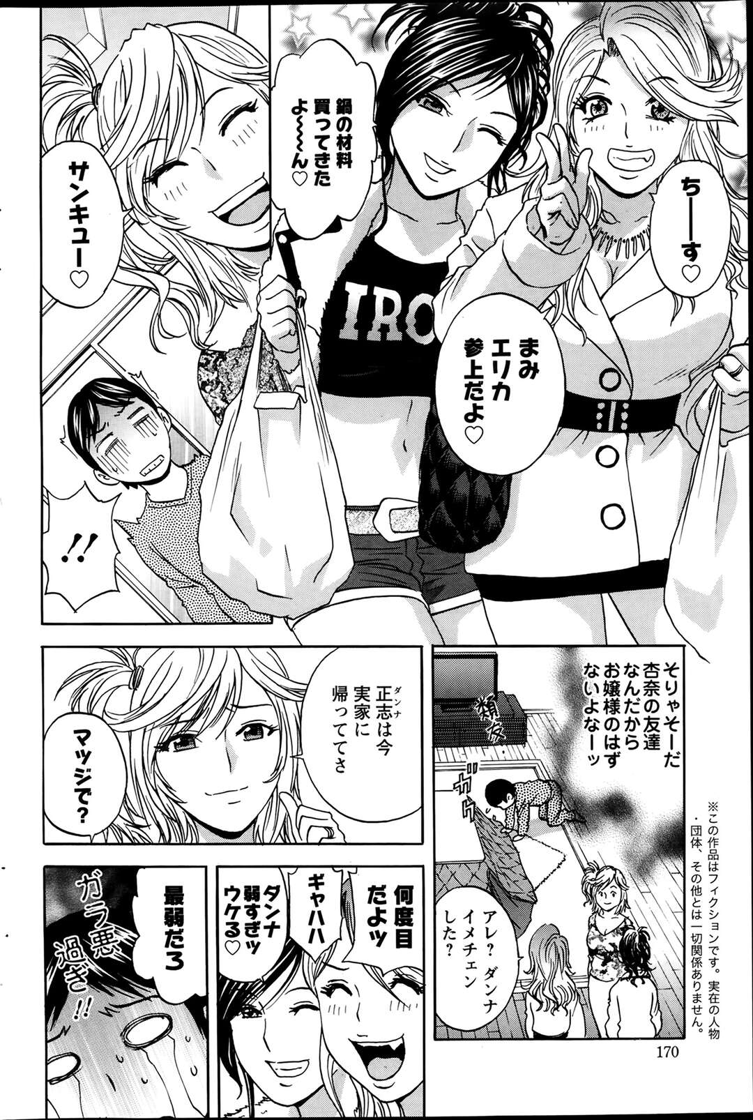 【エロ漫画】女どうし３Pしてイカせ合って残った者が人妻の旦那と♡勝者は誰？！【英丸：ハッスル！団地妻 第５話～団地の人妻はダンチガイ～】