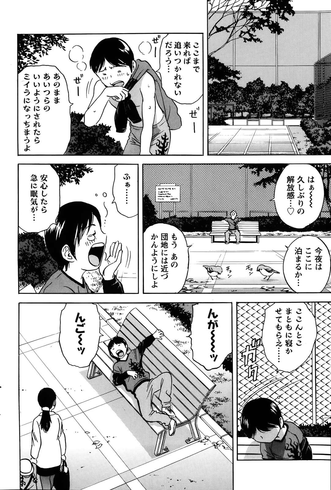 【エロ漫画】テニスしている女の人に逆ナンパ。胸でかで大興奮！【英丸：ハッスル！団地妻 第６話～団地の人妻はダンチガイ～】