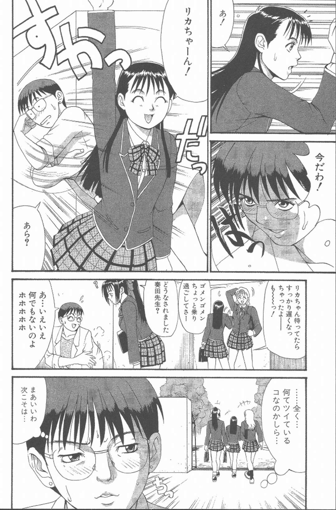 【エロ漫画】電車で生徒が捕まり、逆セクハラされるはめに【Check.7 決定的瞬間】