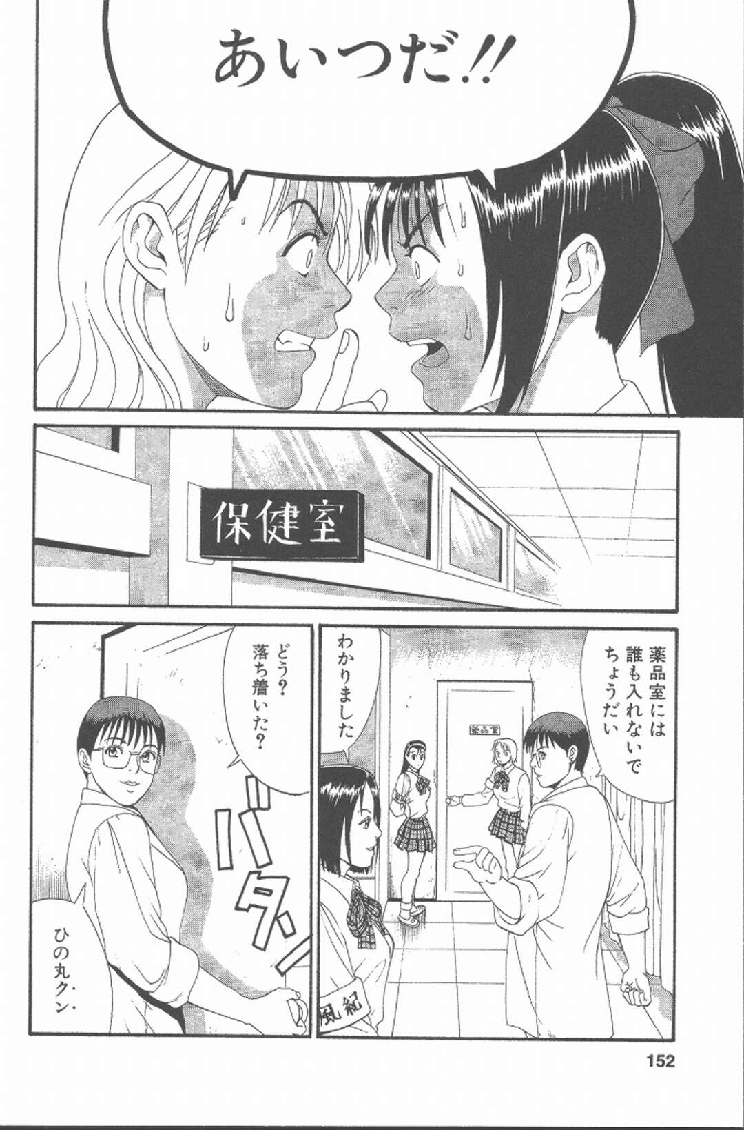 【エロ漫画】先生宅でHを求める先生に生徒の運命とは？！【Check.7 これからもよろしくね♡】