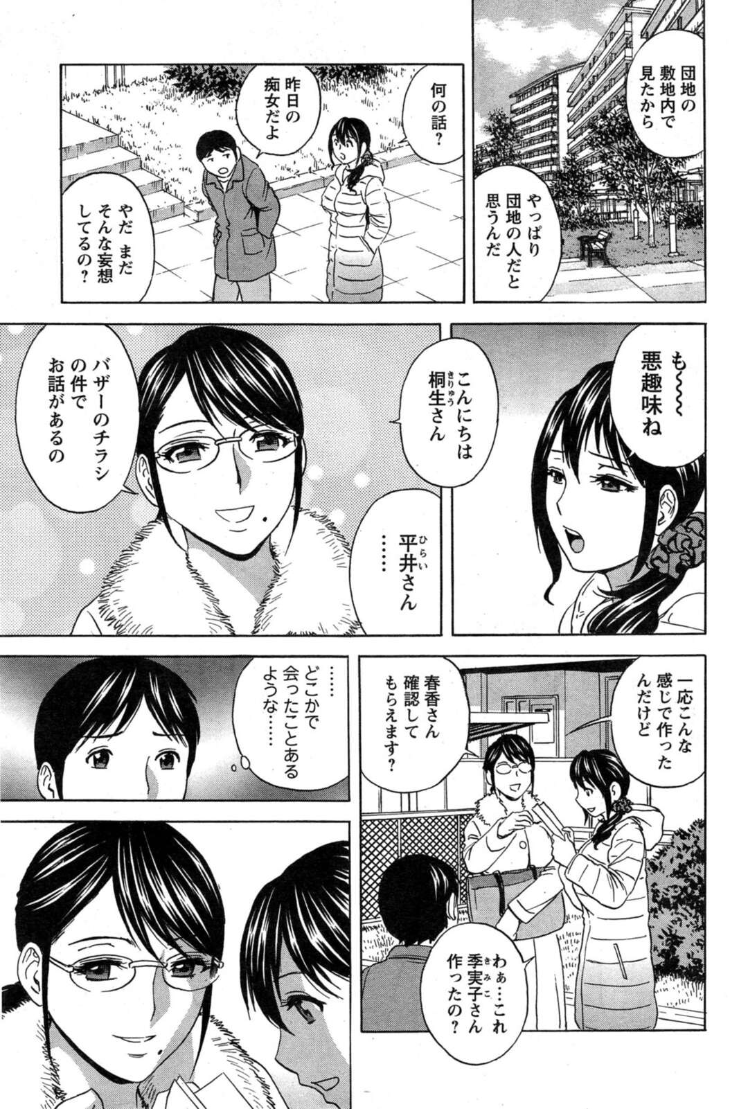 【エロ漫画】女に痴漢されるも、外でお試しの行為が！【英丸：ハッスル！団地妻 第15話～団地の人妻はダンチガイ～】