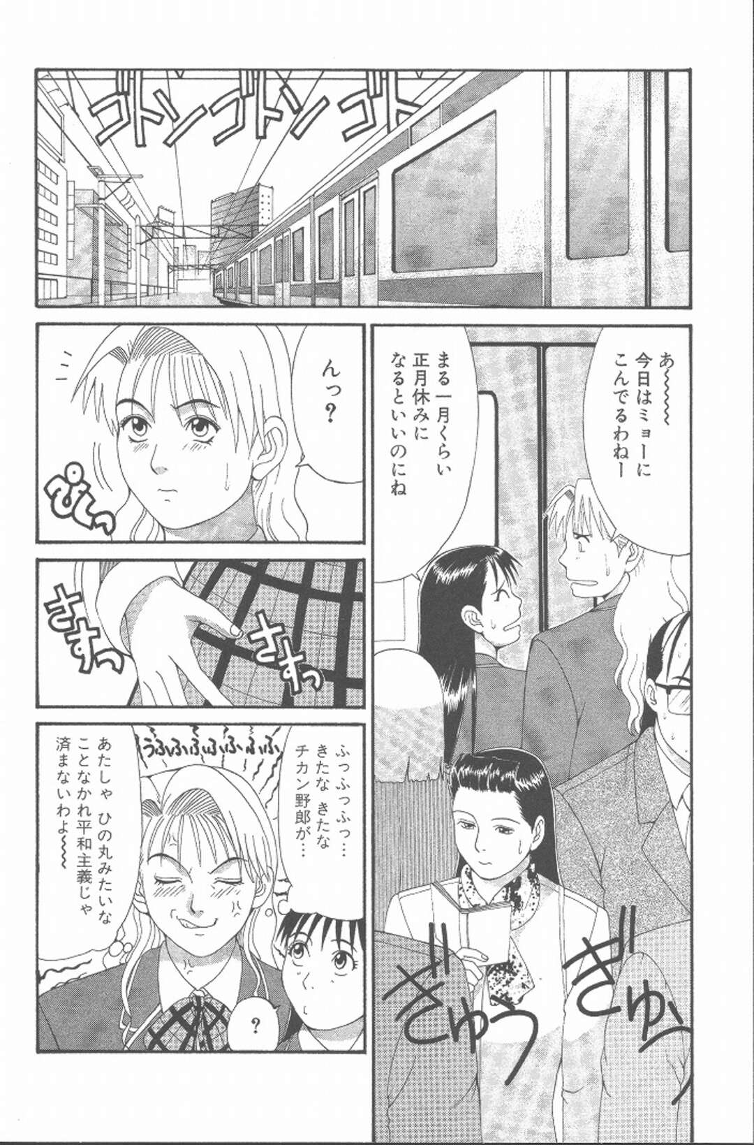 【エロ漫画】先生と美少女との間でセックス。一人の秘密を暴き出そうとする先生。その秘密とは？！【Check.4ヒミツを暴け！】