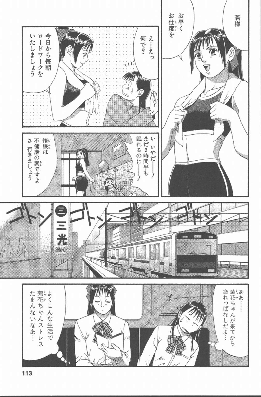 【エロ漫画】眠れない菊花ちゃんが日の丸にモトメテ今夜もイチャらぶ【Check.6～菊名ちゃんチャレンジ～】