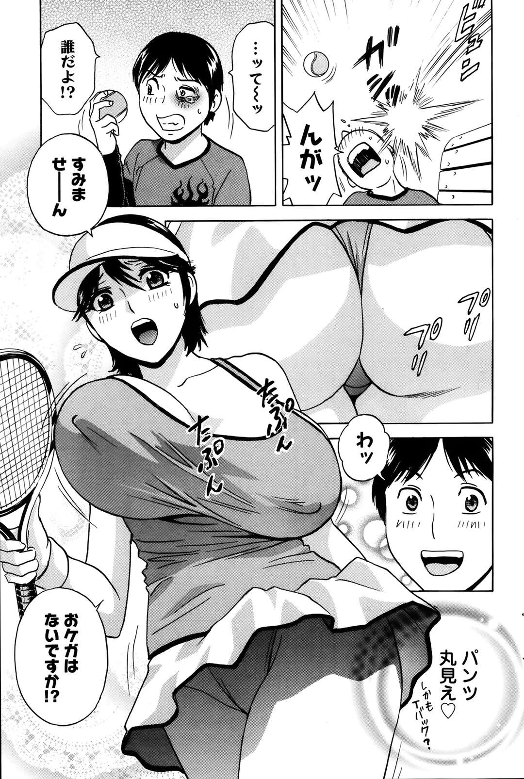 【エロ漫画】テニスしている女の人に逆ナンパ。胸でかで大興奮！【英丸：ハッスル！団地妻 第６話～団地の人妻はダンチガイ～】