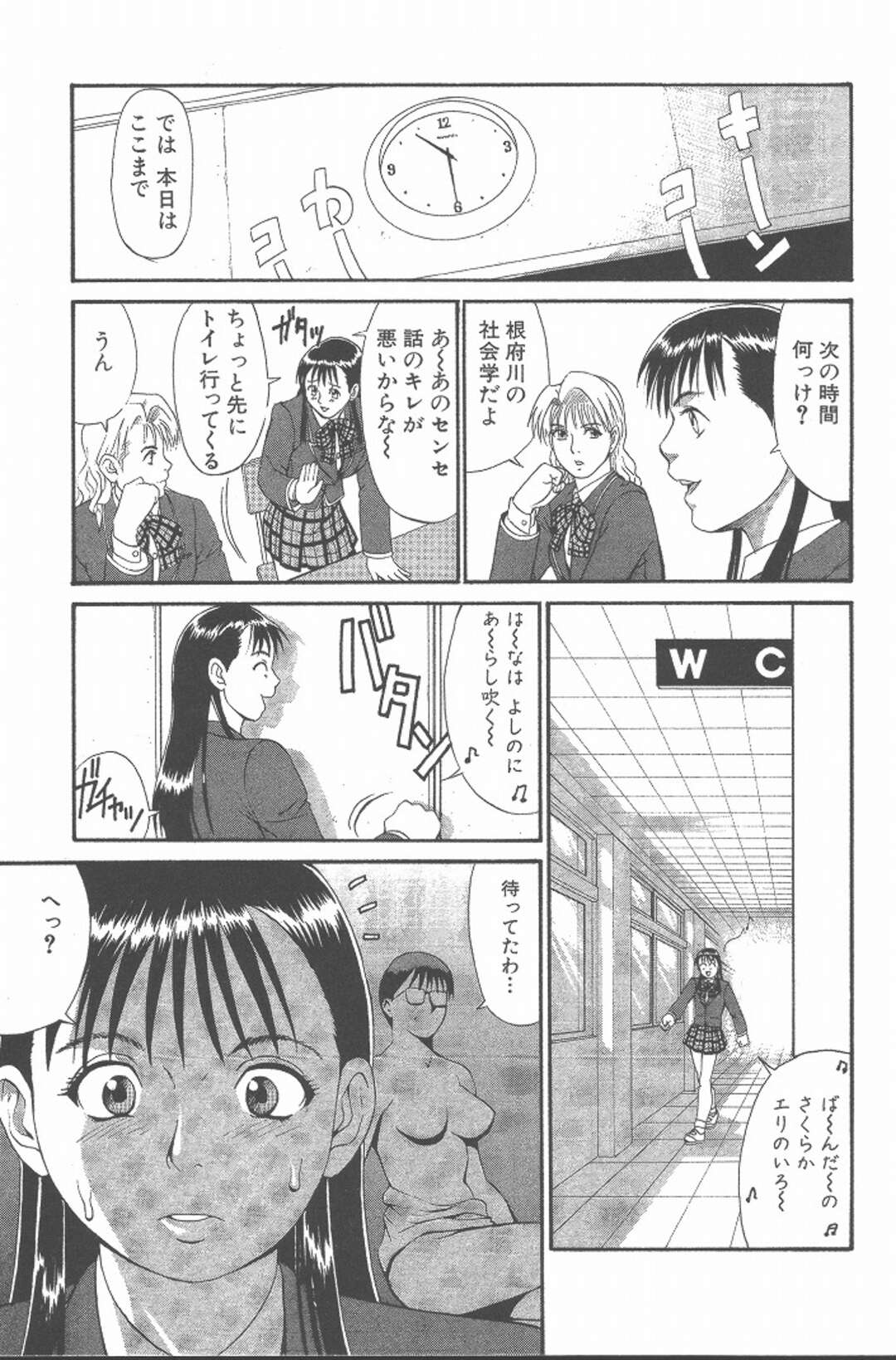 【エロ漫画】電車で生徒が捕まり、逆セクハラされるはめに【Check.7 決定的瞬間】