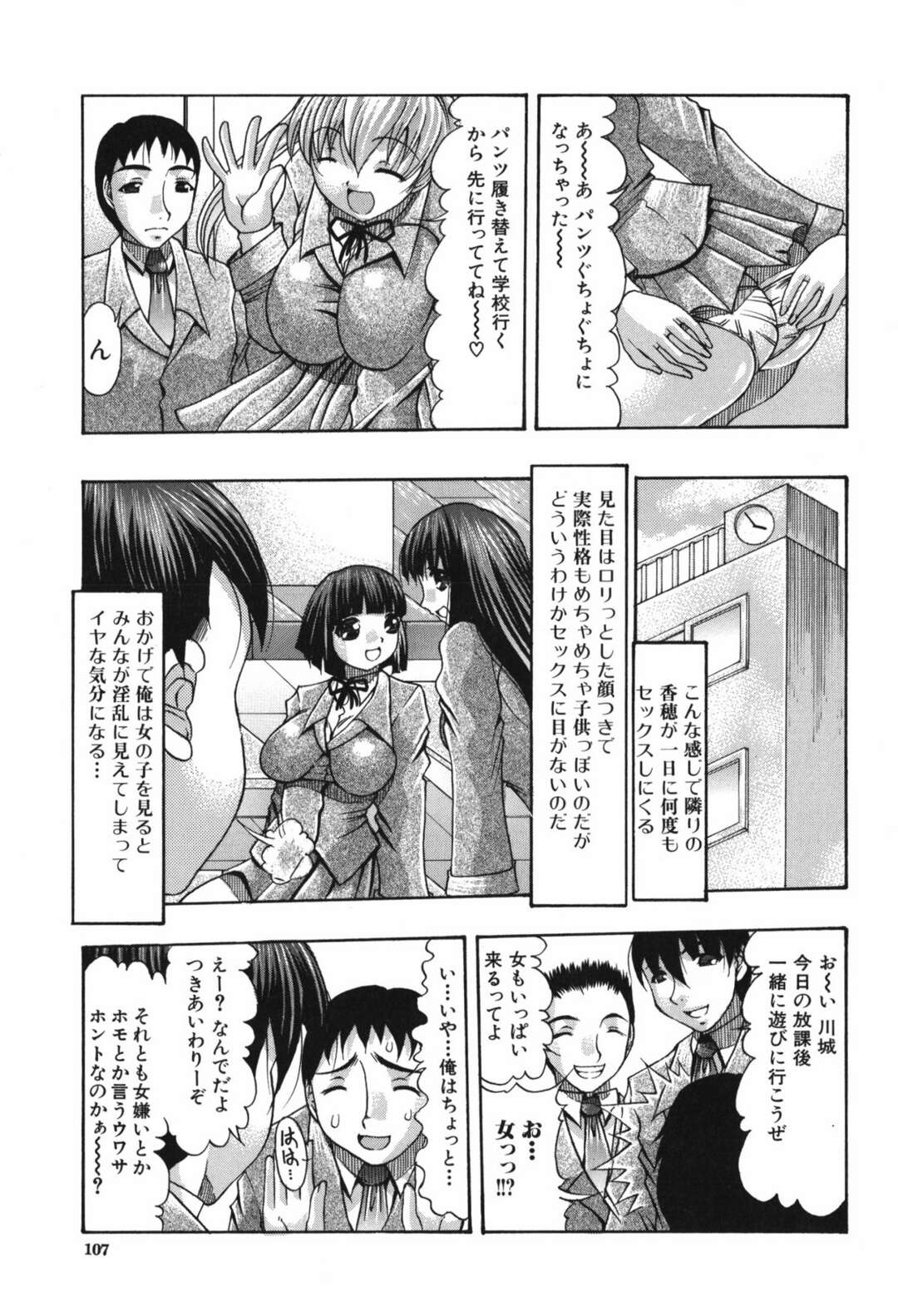 【エロ漫画】朝起きて早速セックス開始！【Ｈなオンナノコはイヤですか？】