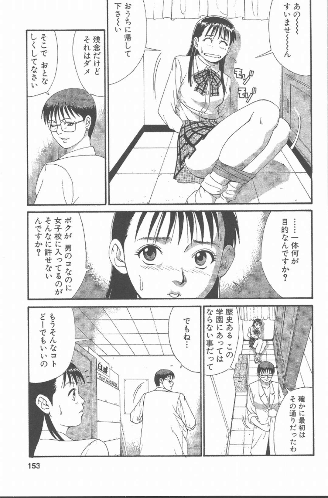 【エロ漫画】先生宅でHを求める先生に生徒の運命とは？！【Check.7 これからもよろしくね♡】