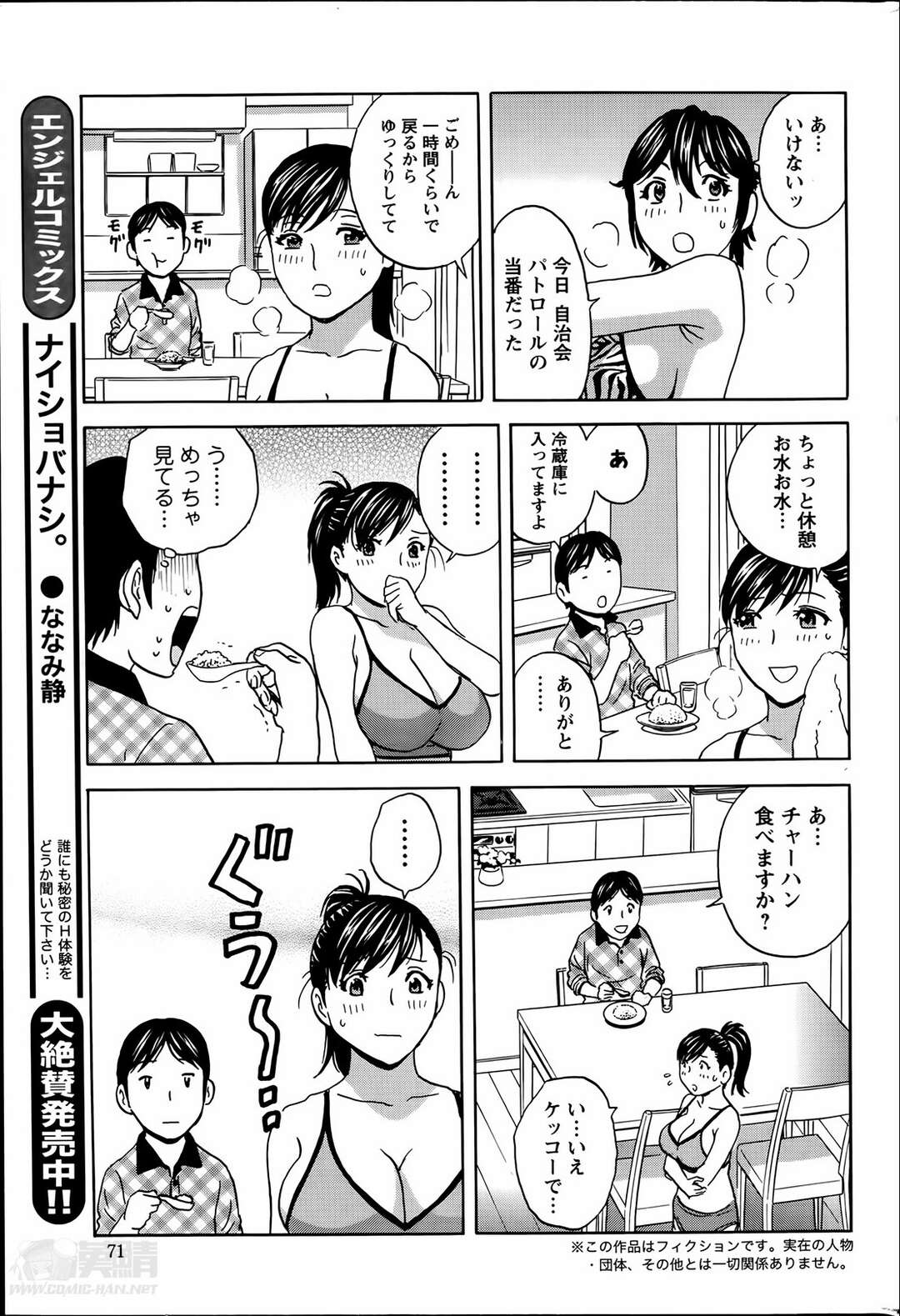 【エロ漫画】カロリー解消のためにHをお願いする人妻【英丸：ハッスル！団地妻 第８話～団地の人妻はダンチガイ～】