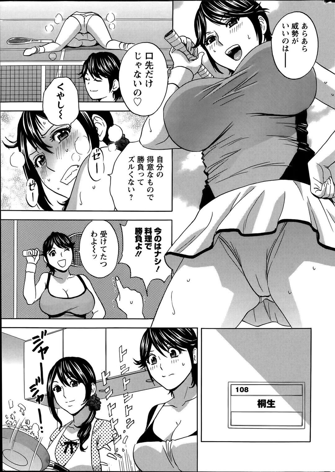 【エロ漫画】主人がいない間に友達の弟くんと♡だが姉も参戦！！【英丸：ハッスル！団地妻 第9話～団地の人妻はダンチガイ～】