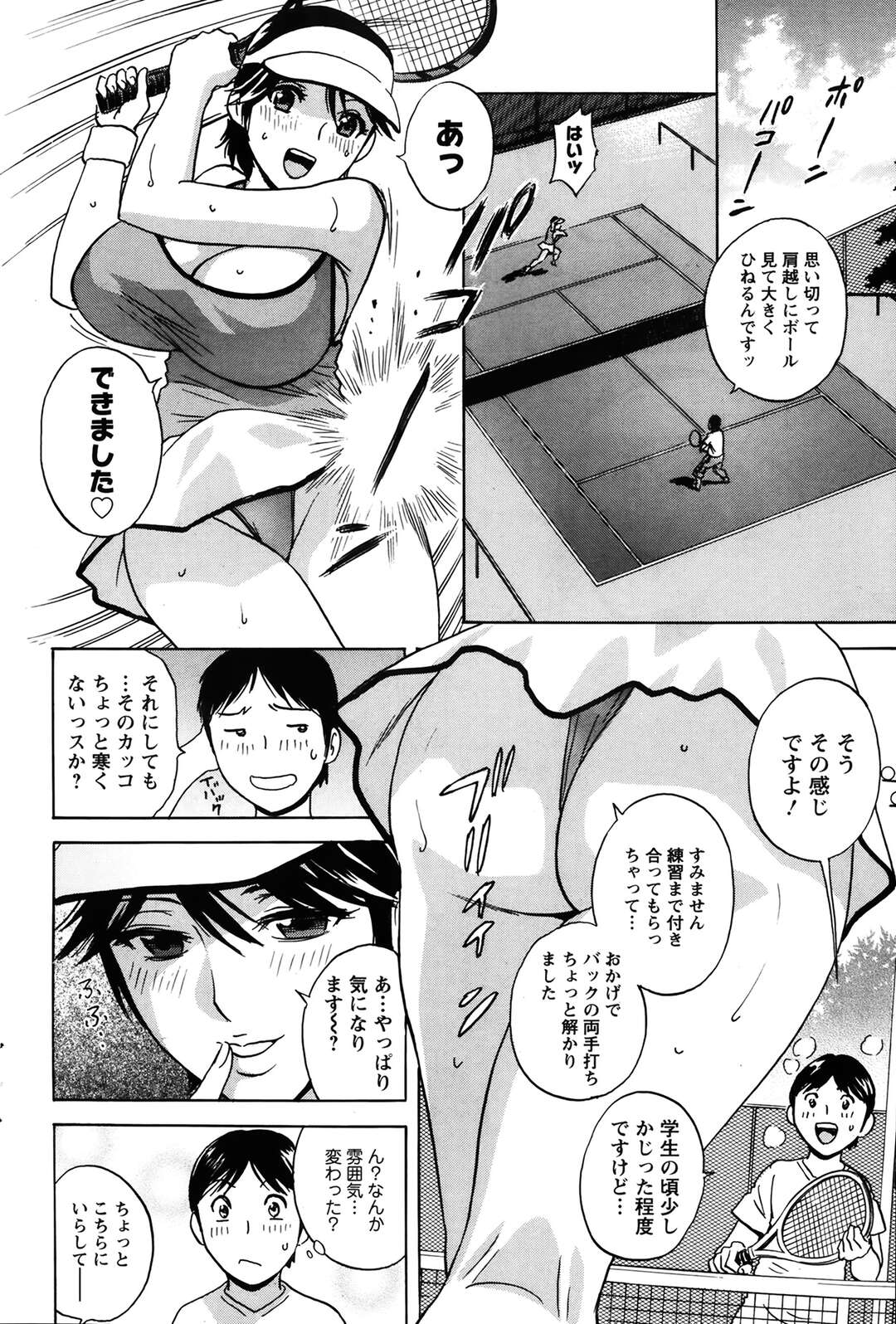 【エロ漫画】テニスしている女の人に逆ナンパ。胸でかで大興奮！【英丸：ハッスル！団地妻 第６話～団地の人妻はダンチガイ～】