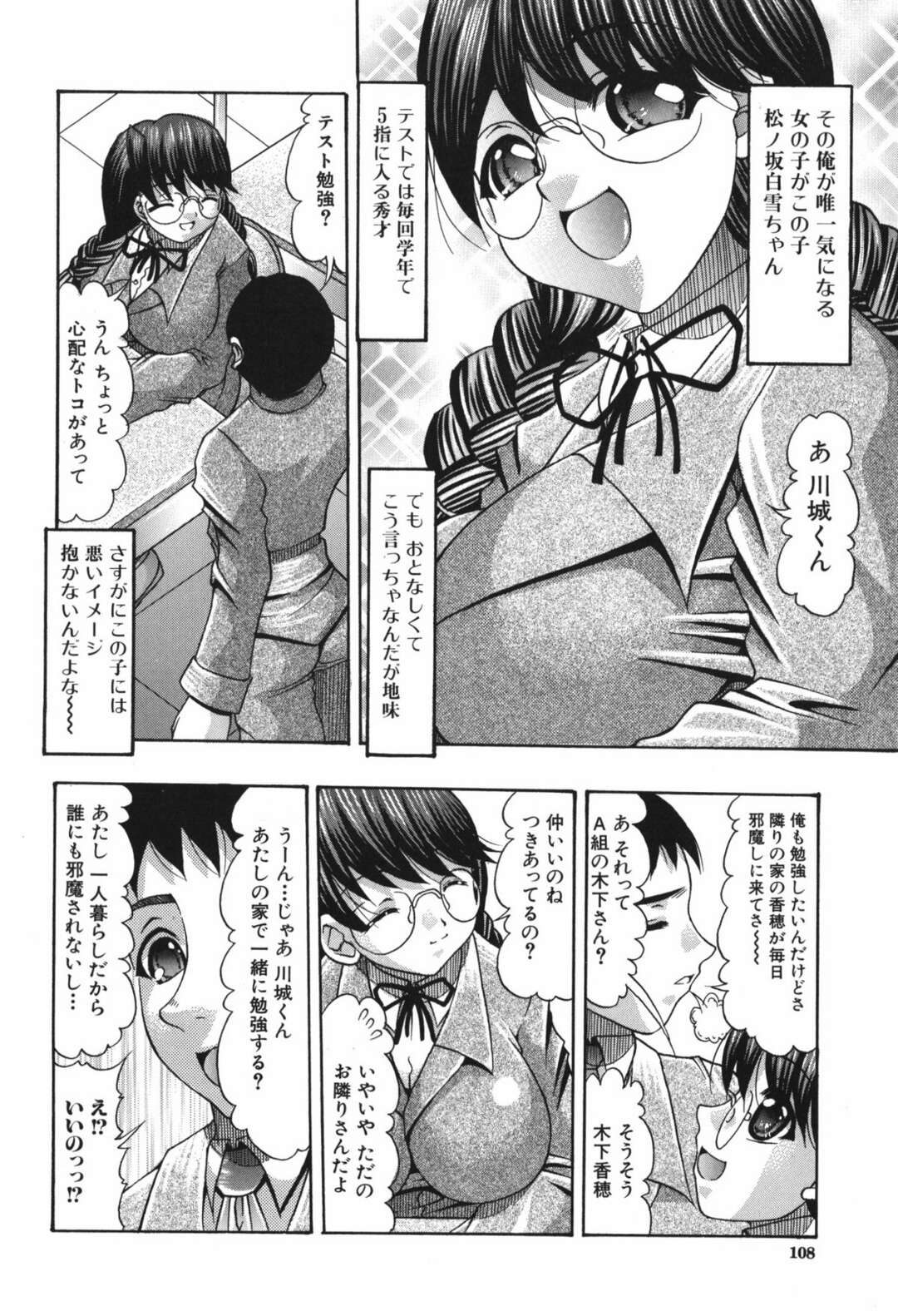 【エロ漫画】朝起きて早速セックス開始！【Ｈなオンナノコはイヤですか？】