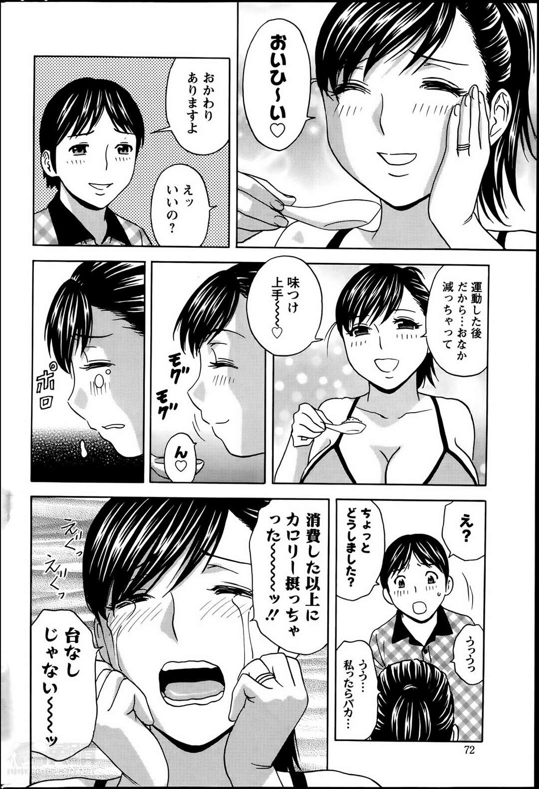 【エロ漫画】カロリー解消のためにHをお願いする人妻【英丸：ハッスル！団地妻 第８話～団地の人妻はダンチガイ～】