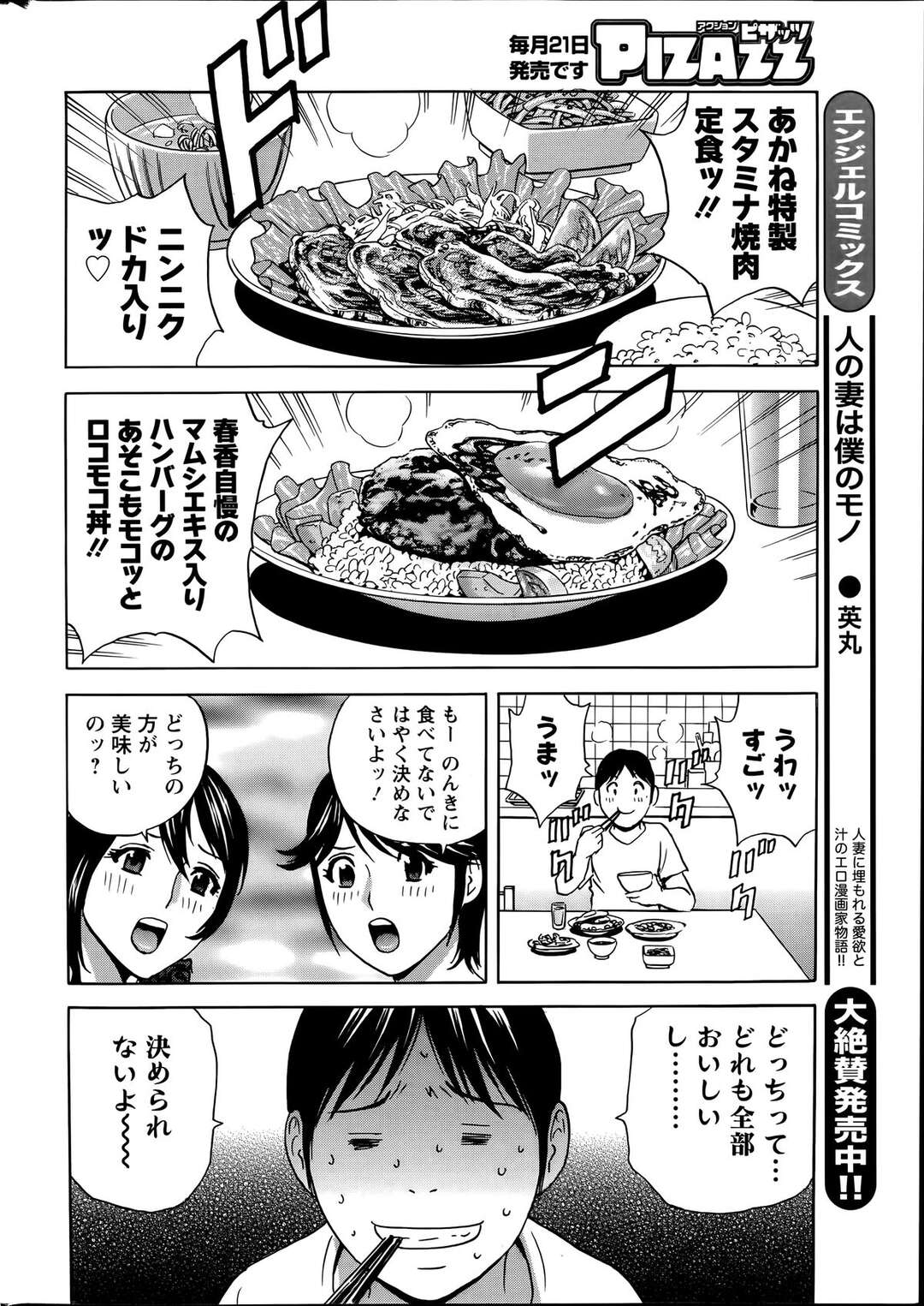 【エロ漫画】主人がいない間に友達の弟くんと♡だが姉も参戦！！【英丸：ハッスル！団地妻 第9話～団地の人妻はダンチガイ～】