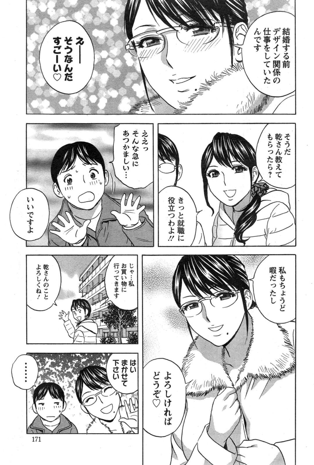 【エロ漫画】女に痴漢されるも、外でお試しの行為が！【英丸：ハッスル！団地妻 第15話～団地の人妻はダンチガイ～】