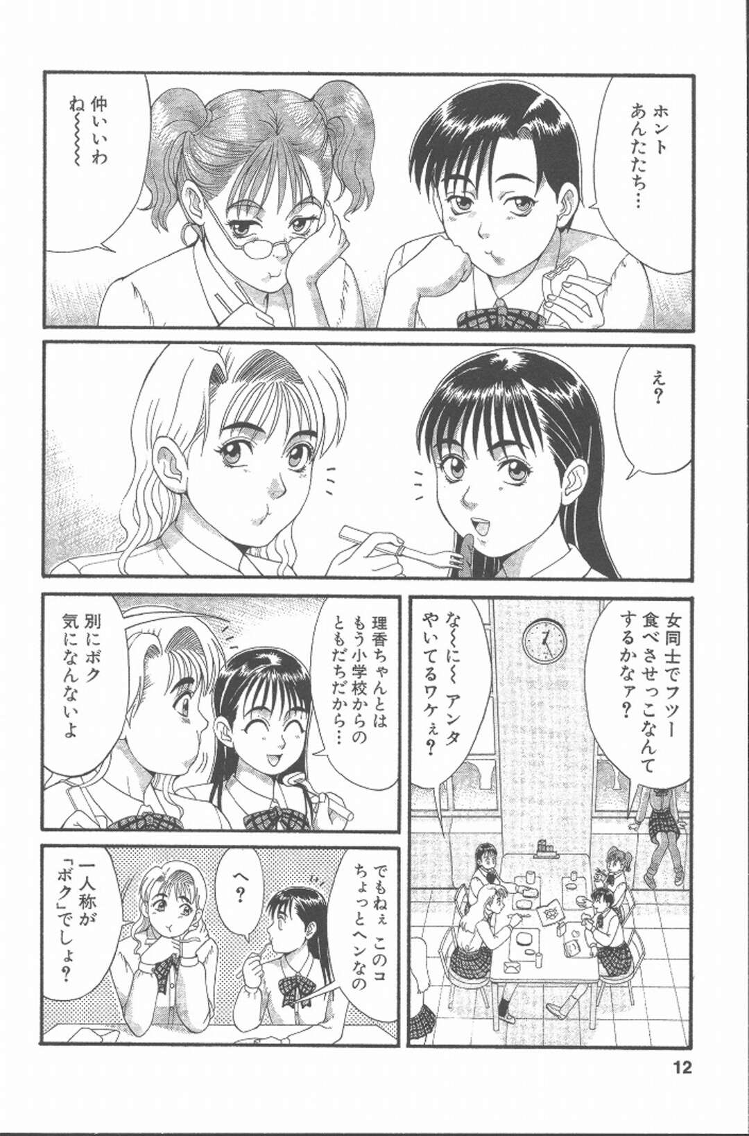 【エロ漫画】男の娘のオナニー現場を目撃してしまった女友達に襲われちゃうっちゃう無垢なふたなり美女…フェラやパイズリをされて身体に精子をぶっかけイチャイチャとトロ顔に快楽堕ちしちゃう！