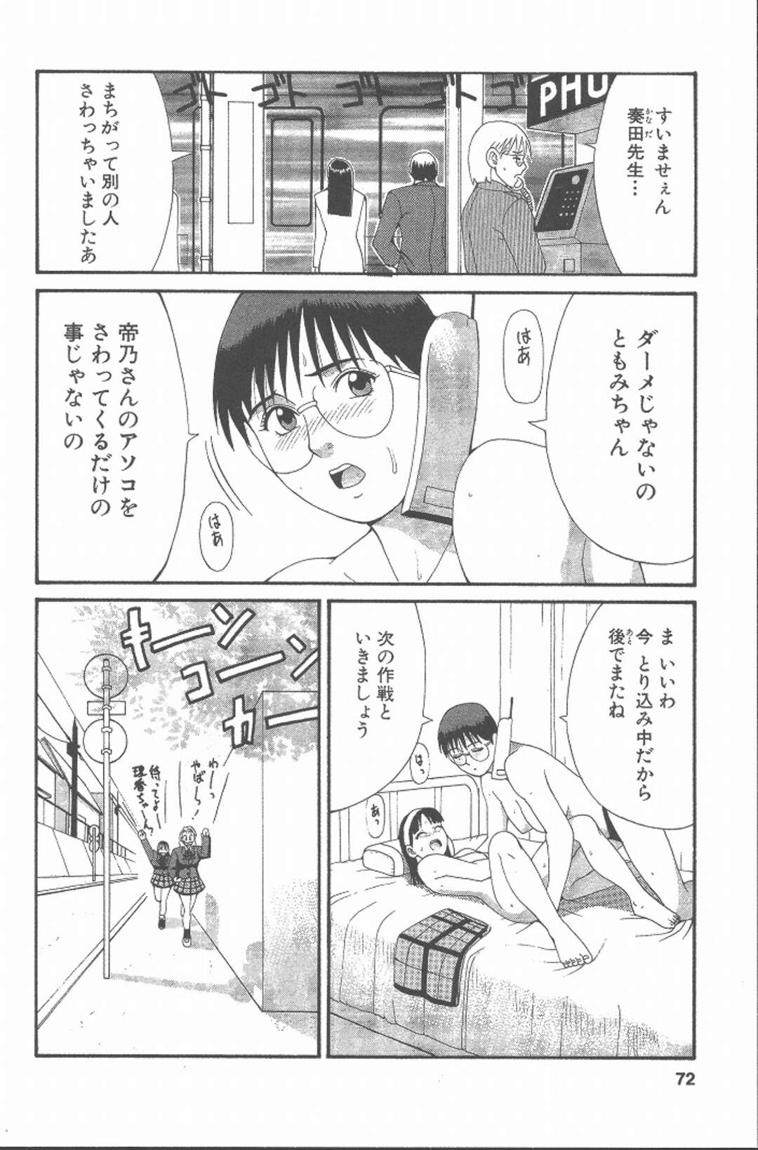 【エロ漫画】先生と美少女との間でセックス。一人の秘密を暴き出そうとする先生。その秘密とは？！【Check.4ヒミツを暴け！】