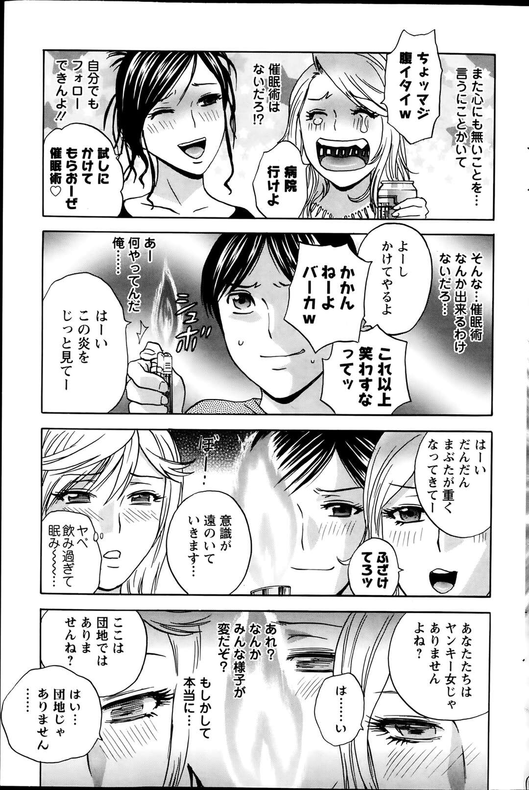 【エロ漫画】女どうし３Pしてイカせ合って残った者が人妻の旦那と♡勝者は誰？！【英丸：ハッスル！団地妻 第５話～団地の人妻はダンチガイ～】