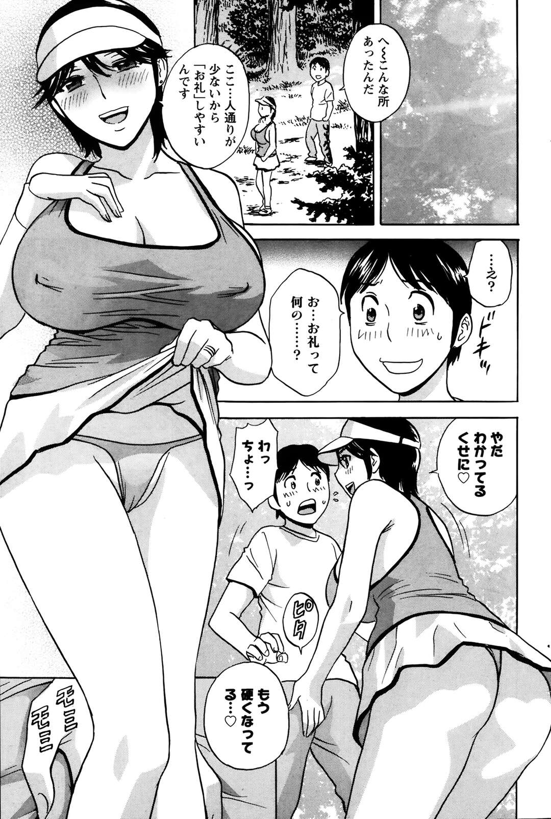 【エロ漫画】テニスしている女の人に逆ナンパ。胸でかで大興奮！【英丸：ハッスル！団地妻 第６話～団地の人妻はダンチガイ～】