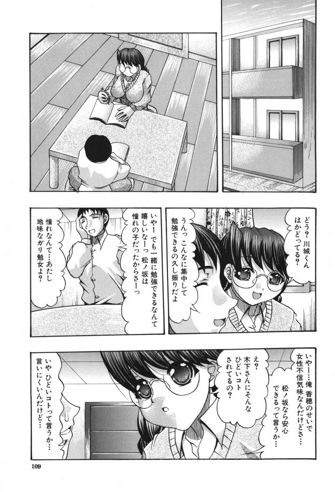 【エロ漫画】朝起きて早速セックス開始！【Ｈなオンナノコはイヤですか？】