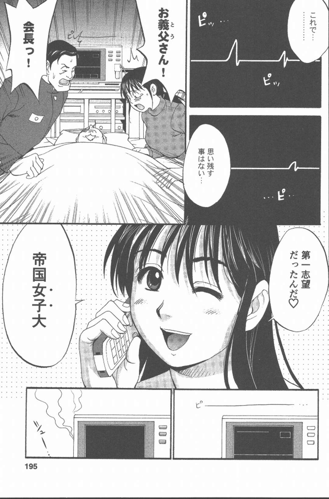 【エロ漫画】リカちゃんとするHは毎回気持ちよくてやめれない！【彩画堂：ひの丸クンの変っ！～特別編～】