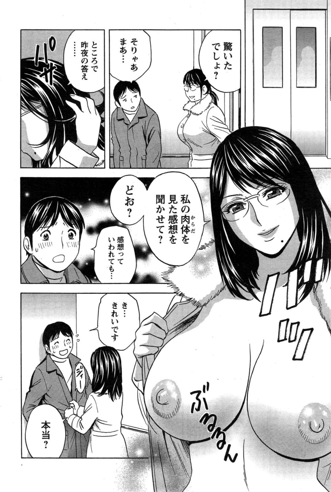 【エロ漫画】女に痴漢されるも、外でお試しの行為が！【英丸：ハッスル！団地妻 第15話～団地の人妻はダンチガイ～】