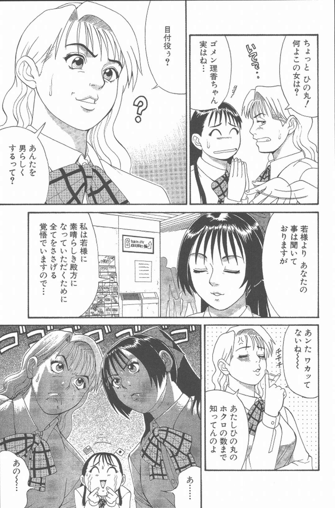 【エロ漫画】初めてアダルトグッズを買うと店員が近づき試しにグッズでパンツぐちょぐちょ！！【大人のおもちゃの使い方】