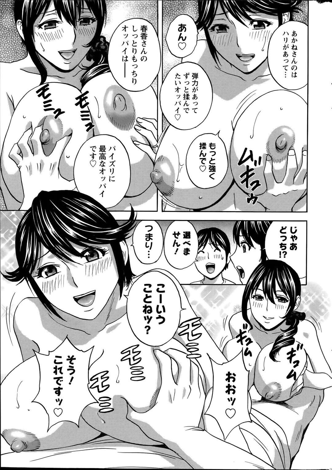 【エロ漫画】主人がいない間に友達の弟くんと♡だが姉も参戦！！【英丸：ハッスル！団地妻 第9話～団地の人妻はダンチガイ～】