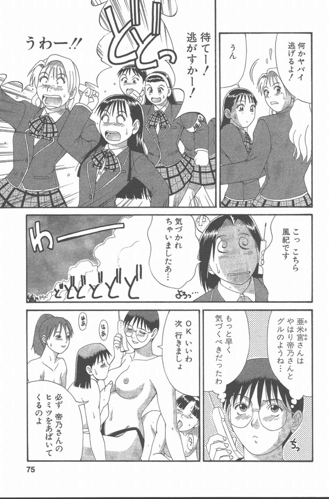 【エロ漫画】先生と美少女との間でセックス。一人の秘密を暴き出そうとする先生。その秘密とは？！【Check.4ヒミツを暴け！】