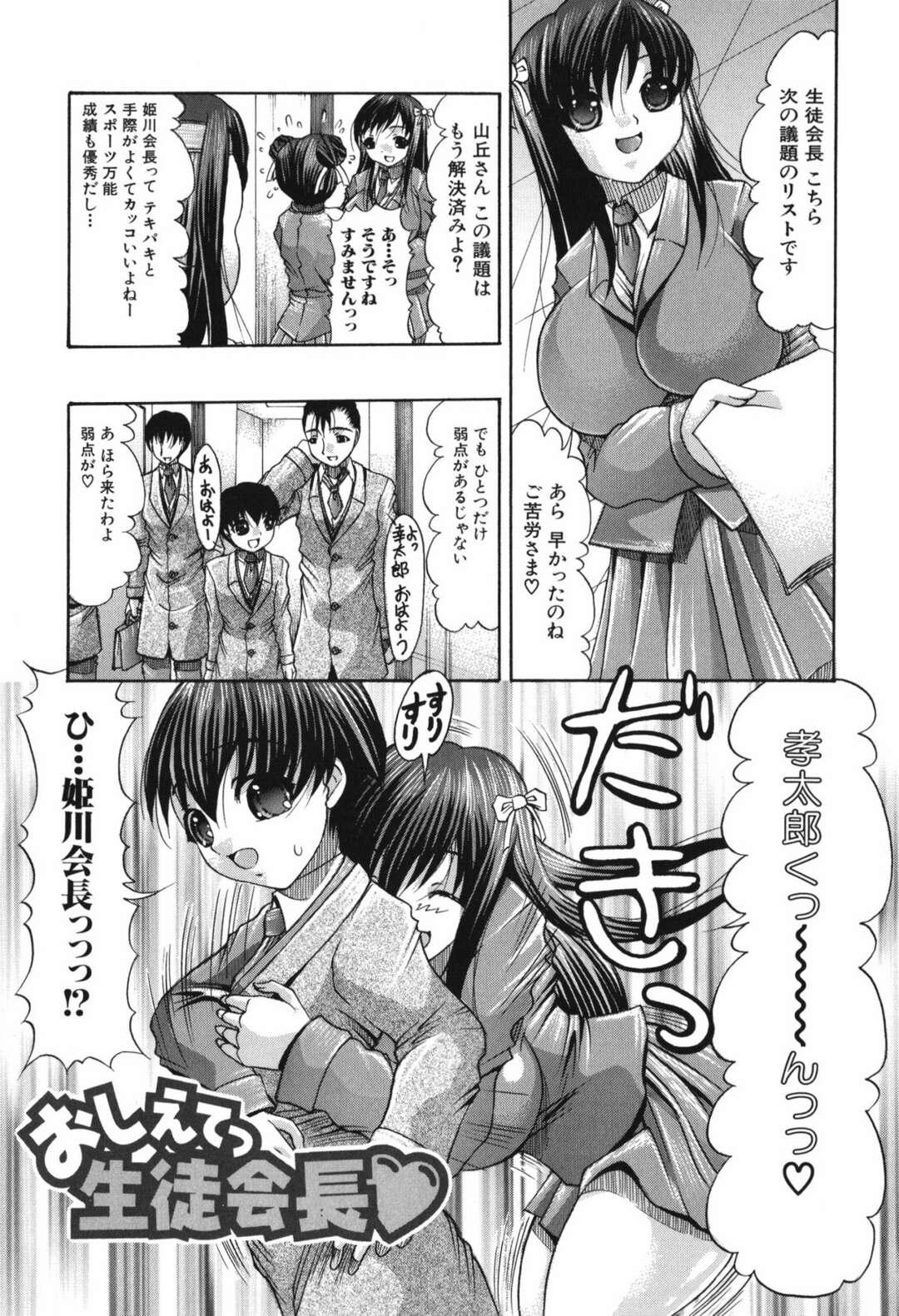 【エロ漫画】Hのコツを教えるためにまずはフェラから♡【おしえてっ生徒会長♡】