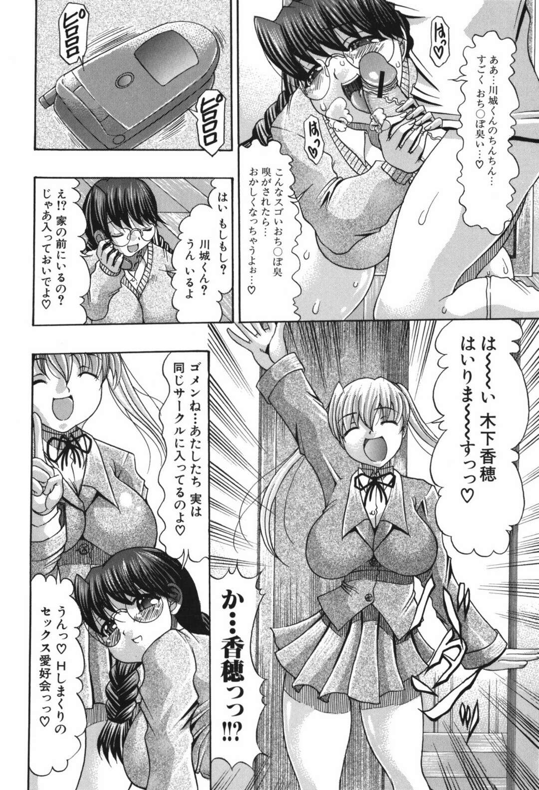 【エロ漫画】朝起きて早速セックス開始！【Ｈなオンナノコはイヤですか？】