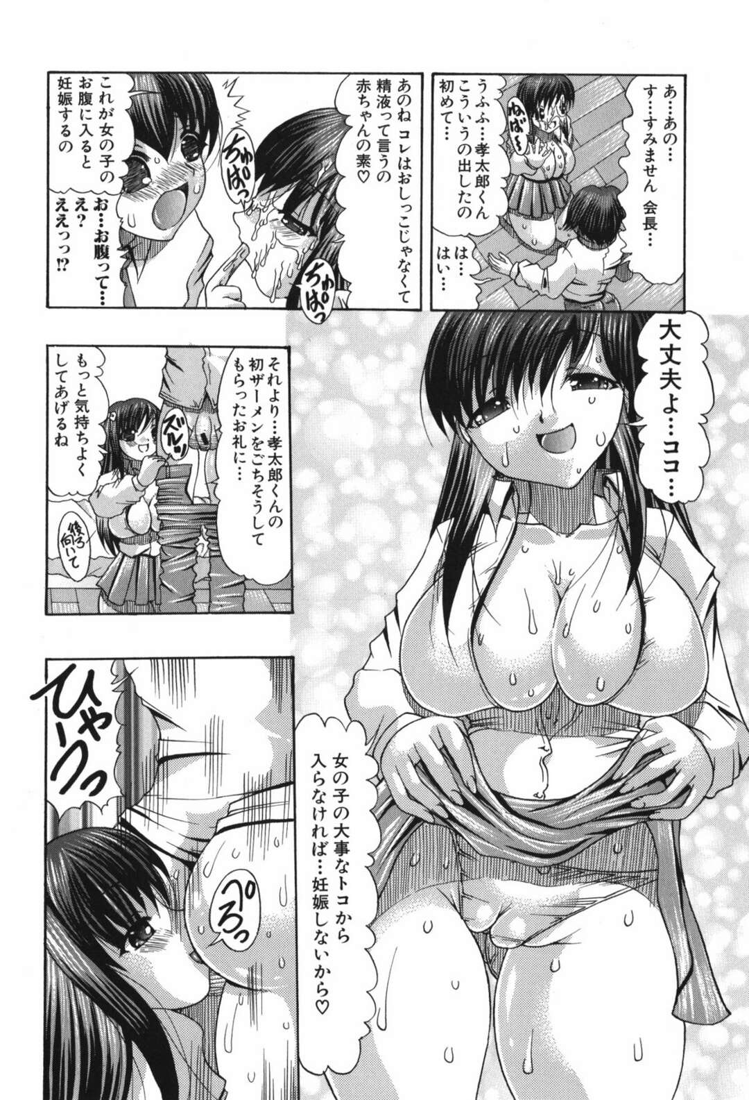 【エロ漫画】Hのコツを教えるためにまずはフェラから♡【おしえてっ生徒会長♡】