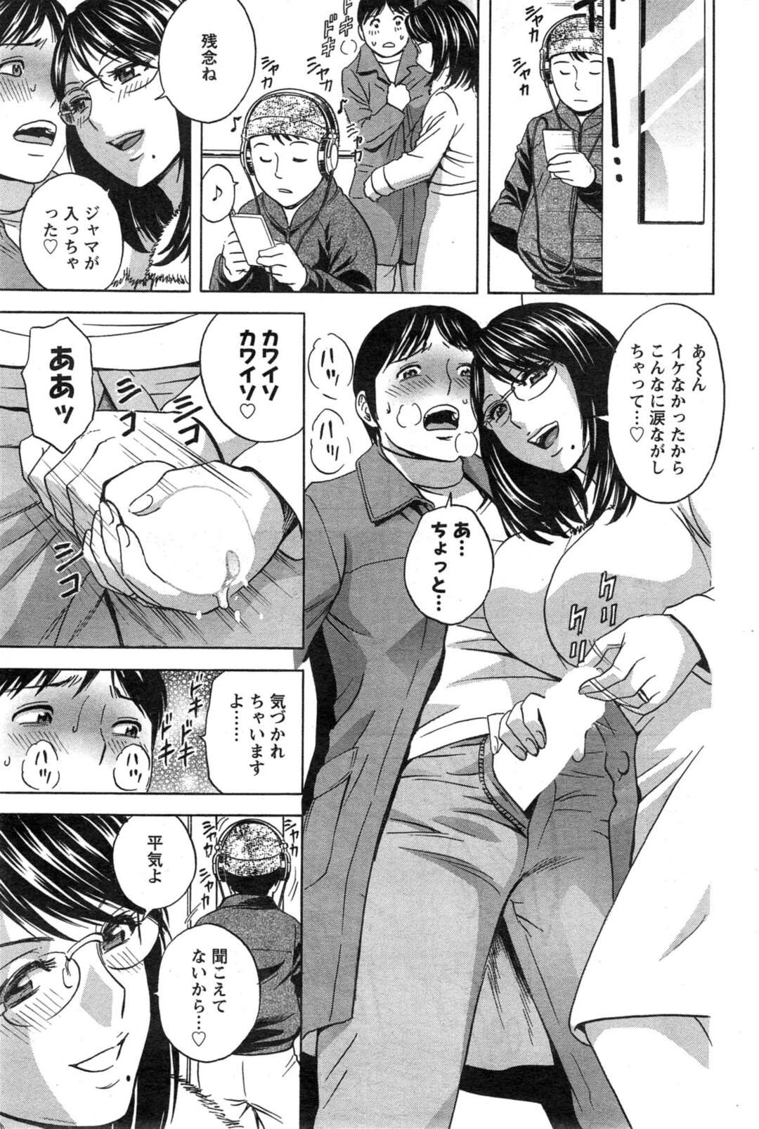 【エロ漫画】女に痴漢されるも、外でお試しの行為が！【英丸：ハッスル！団地妻 第15話～団地の人妻はダンチガイ～】