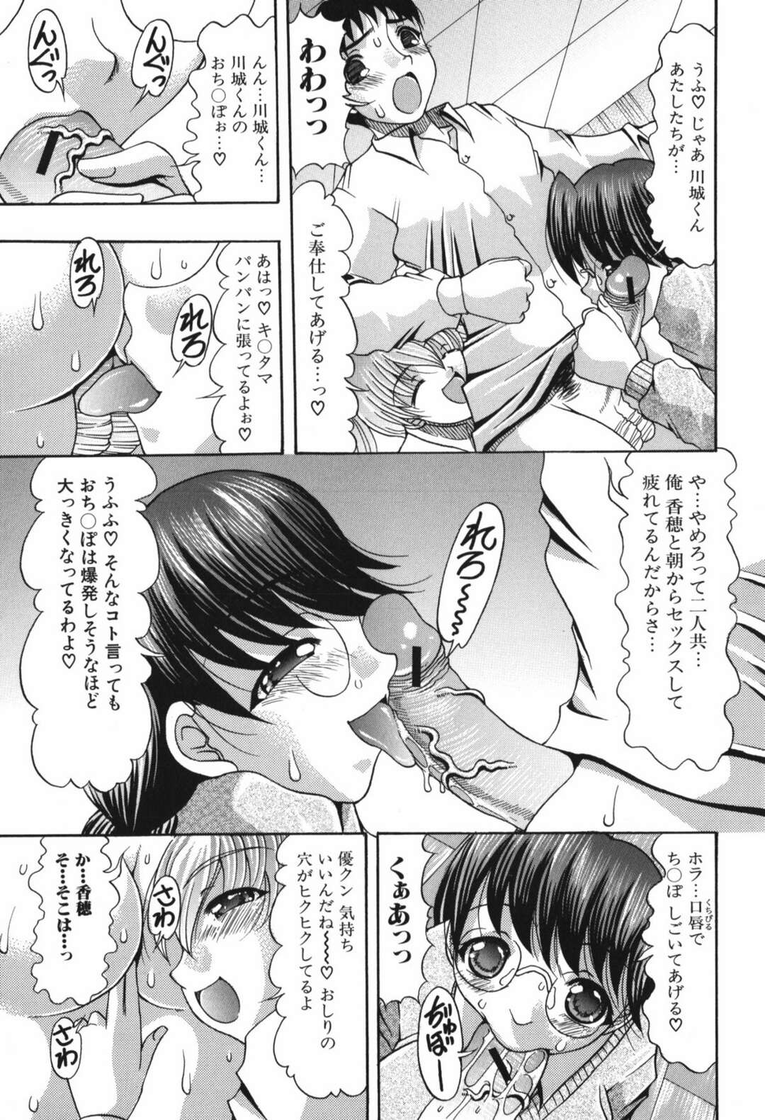 【エロ漫画】朝起きて早速セックス開始！【Ｈなオンナノコはイヤですか？】