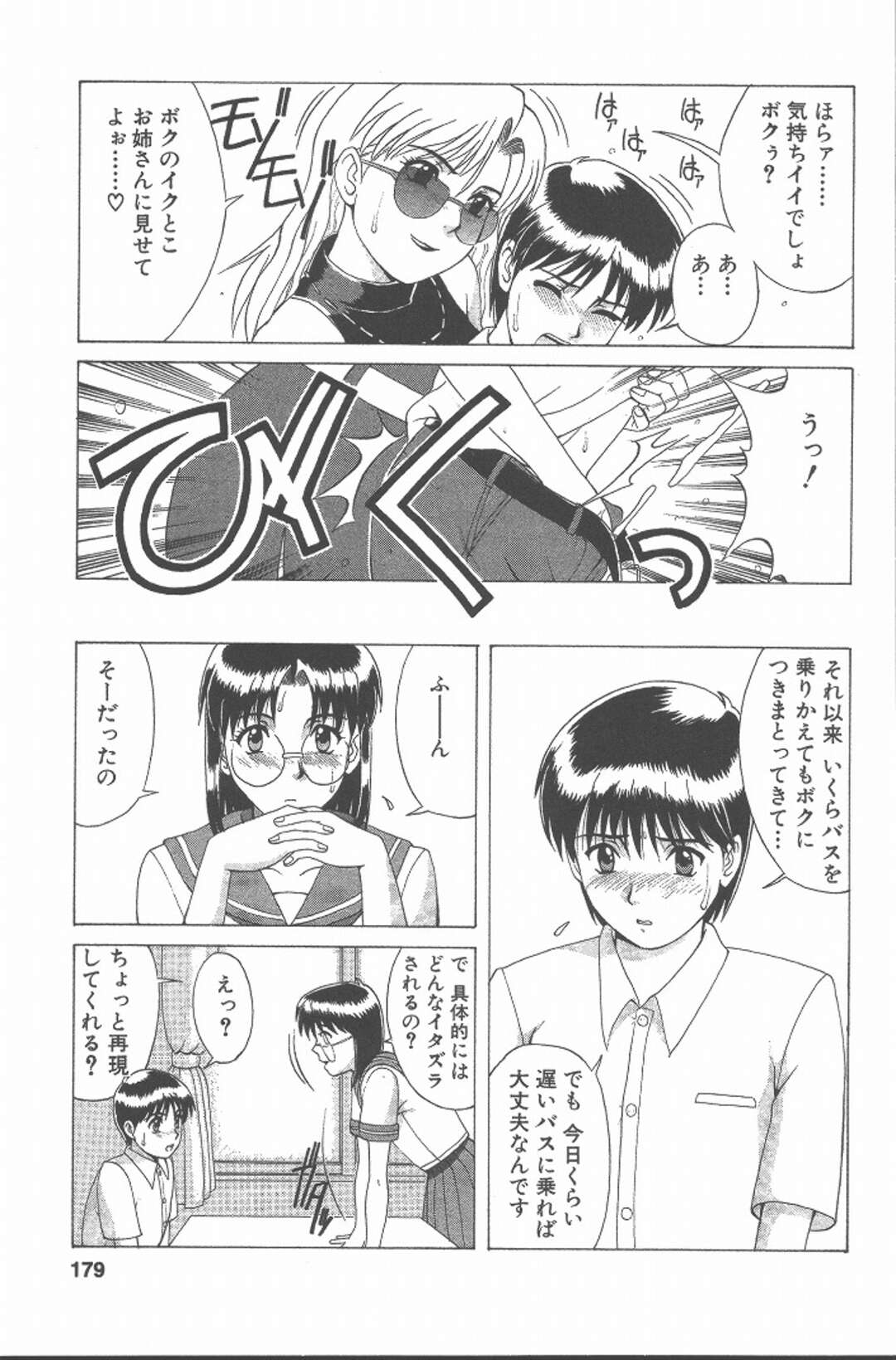 【エロ漫画】初めてセックスする後輩に教えてあ♡げ♡る♡気持ち良さ【CHECKしてねっ！】