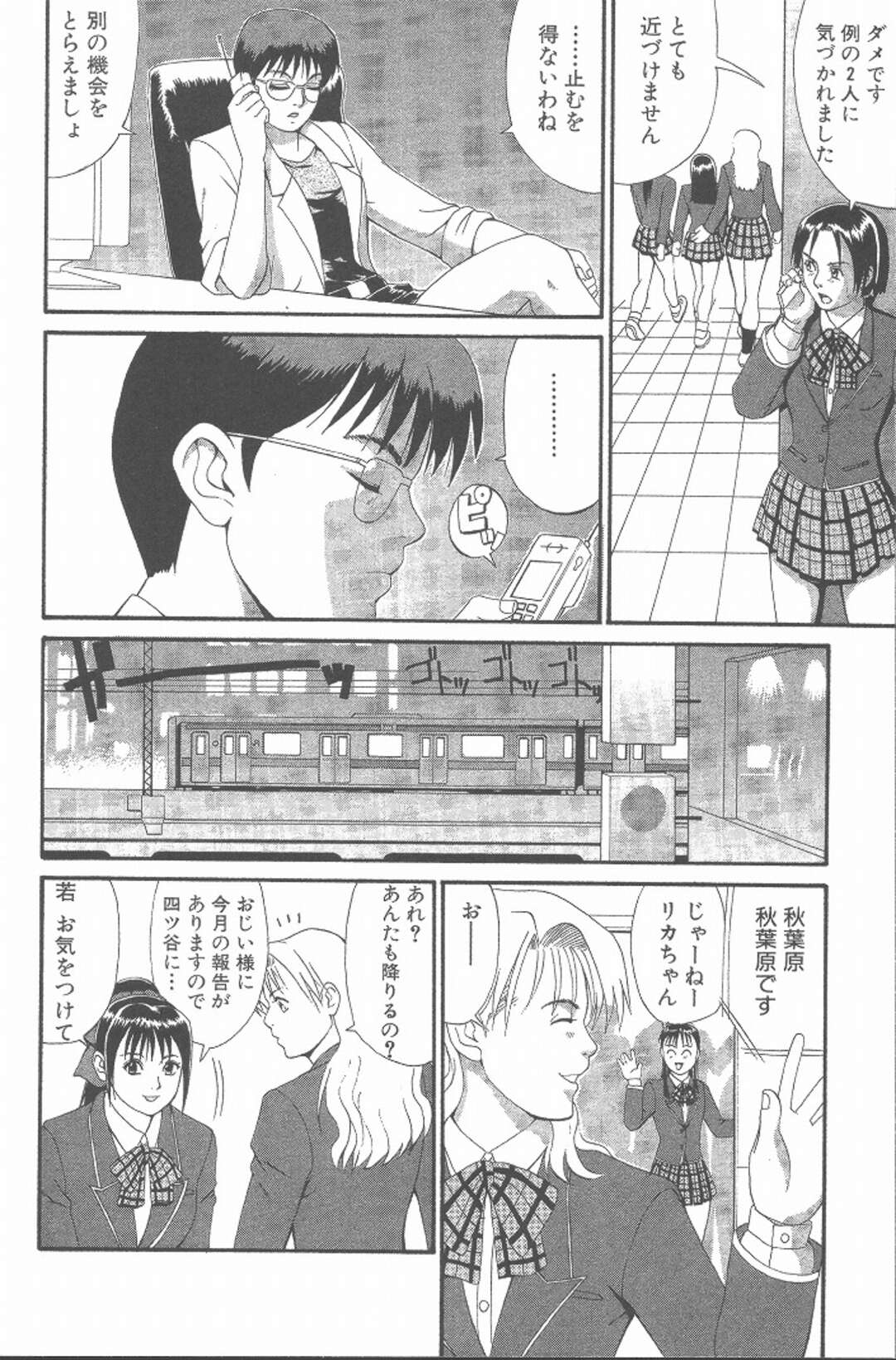 【エロ漫画】電車で生徒が捕まり、逆セクハラされるはめに【Check.7 決定的瞬間】