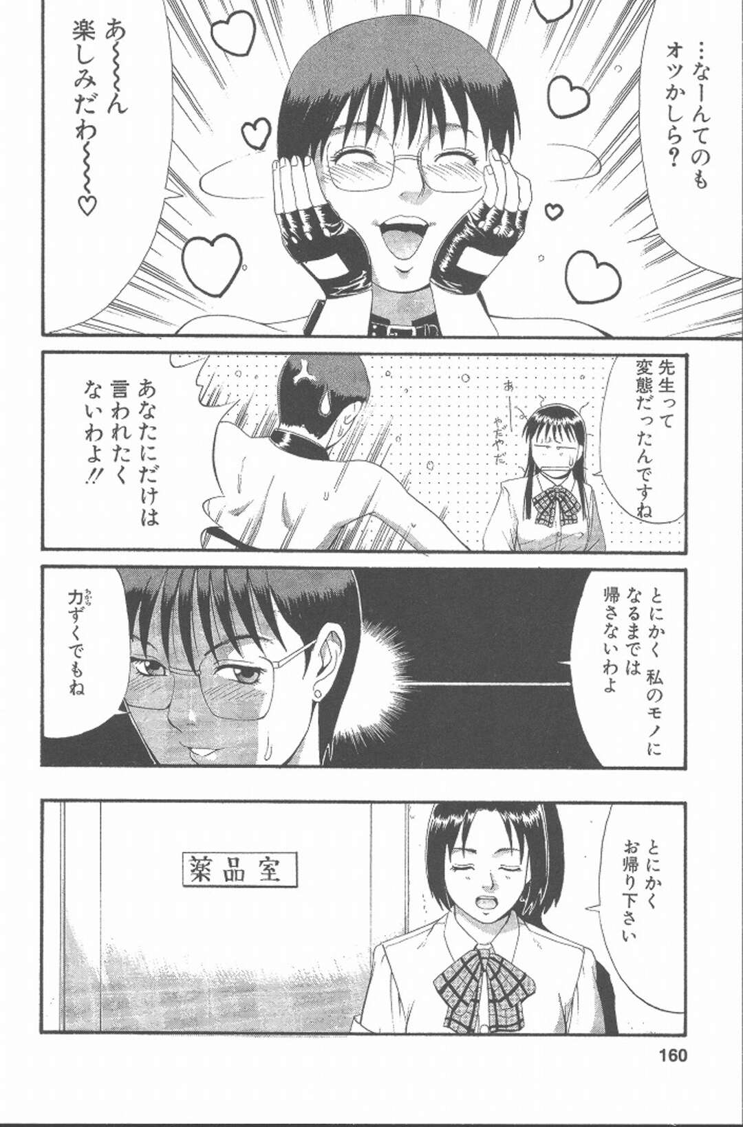 【エロ漫画】先生宅でHを求める先生に生徒の運命とは？！【Check.7 これからもよろしくね♡】