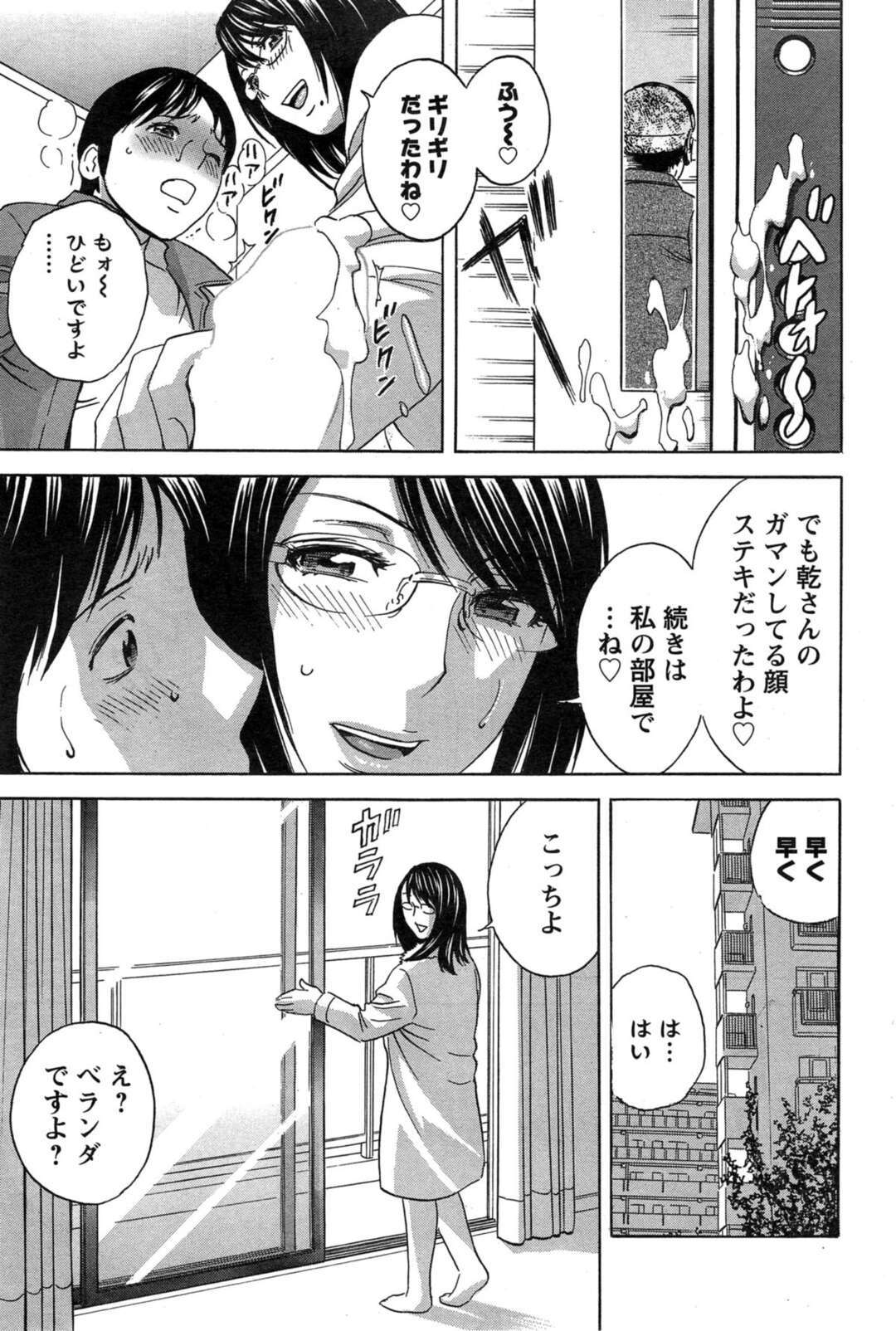 【エロ漫画】女に痴漢されるも、外でお試しの行為が！【英丸：ハッスル！団地妻 第15話～団地の人妻はダンチガイ～】