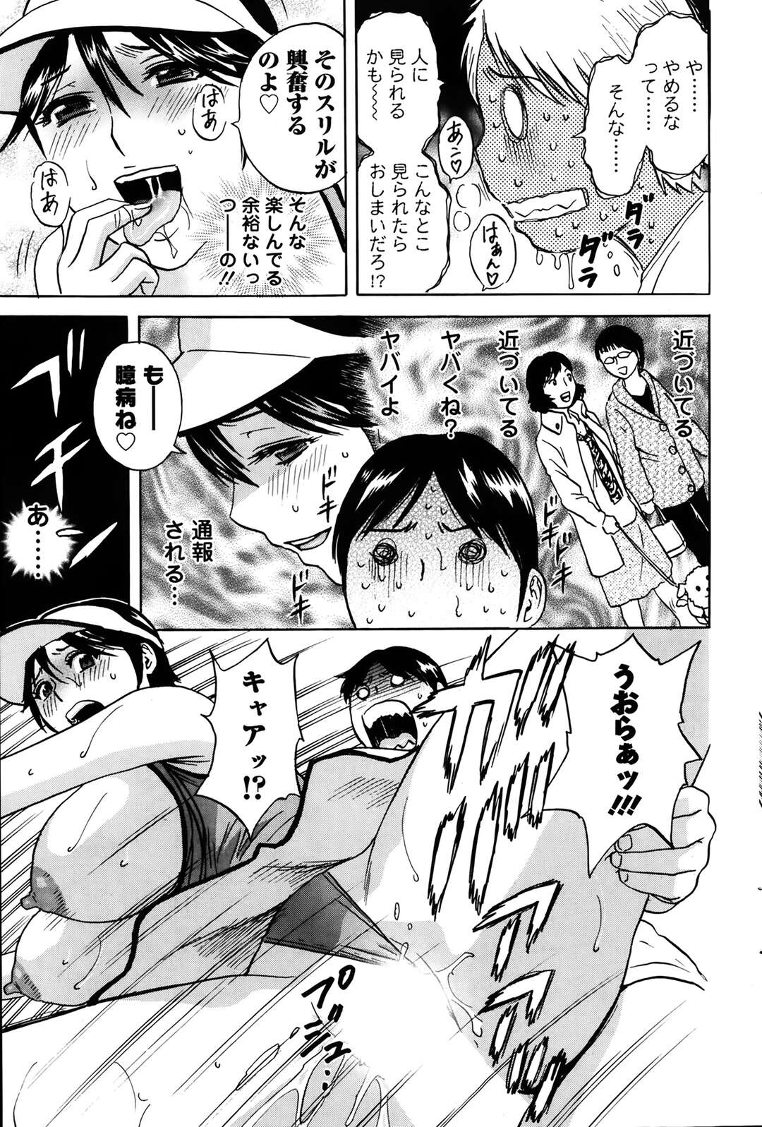 【エロ漫画】テニスしている女の人に逆ナンパ。胸でかで大興奮！【英丸：ハッスル！団地妻 第６話～団地の人妻はダンチガイ～】