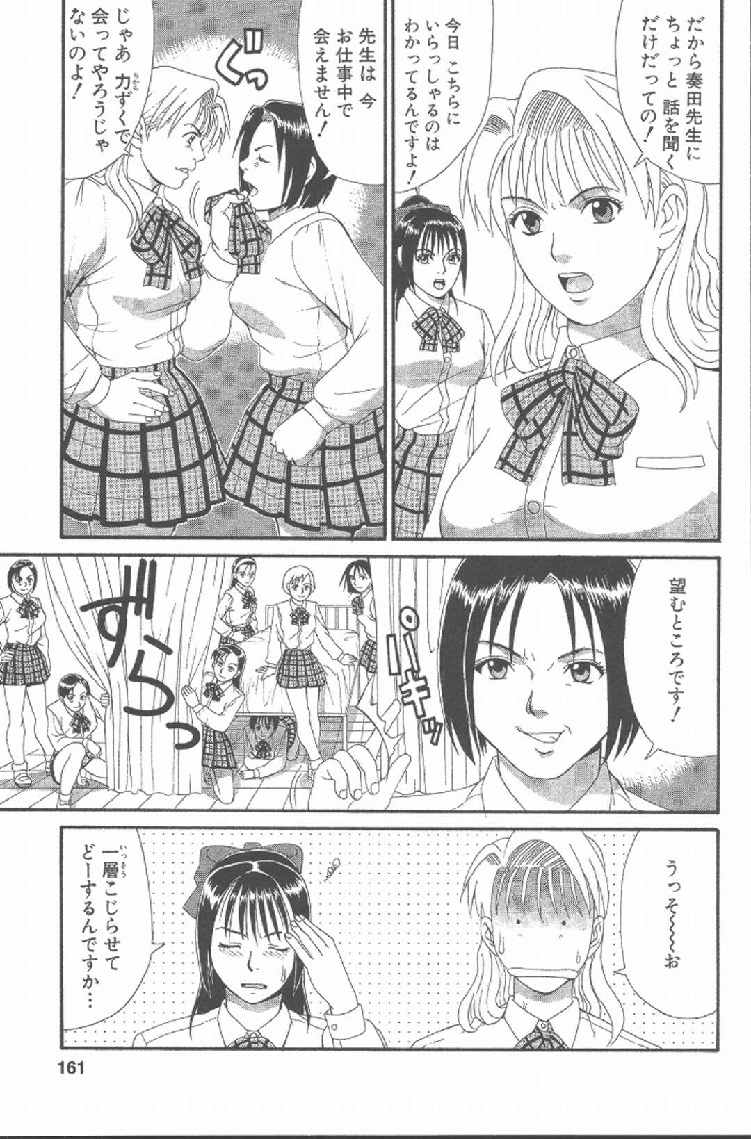 【エロ漫画】先生宅でHを求める先生に生徒の運命とは？！【Check.7 これからもよろしくね♡】