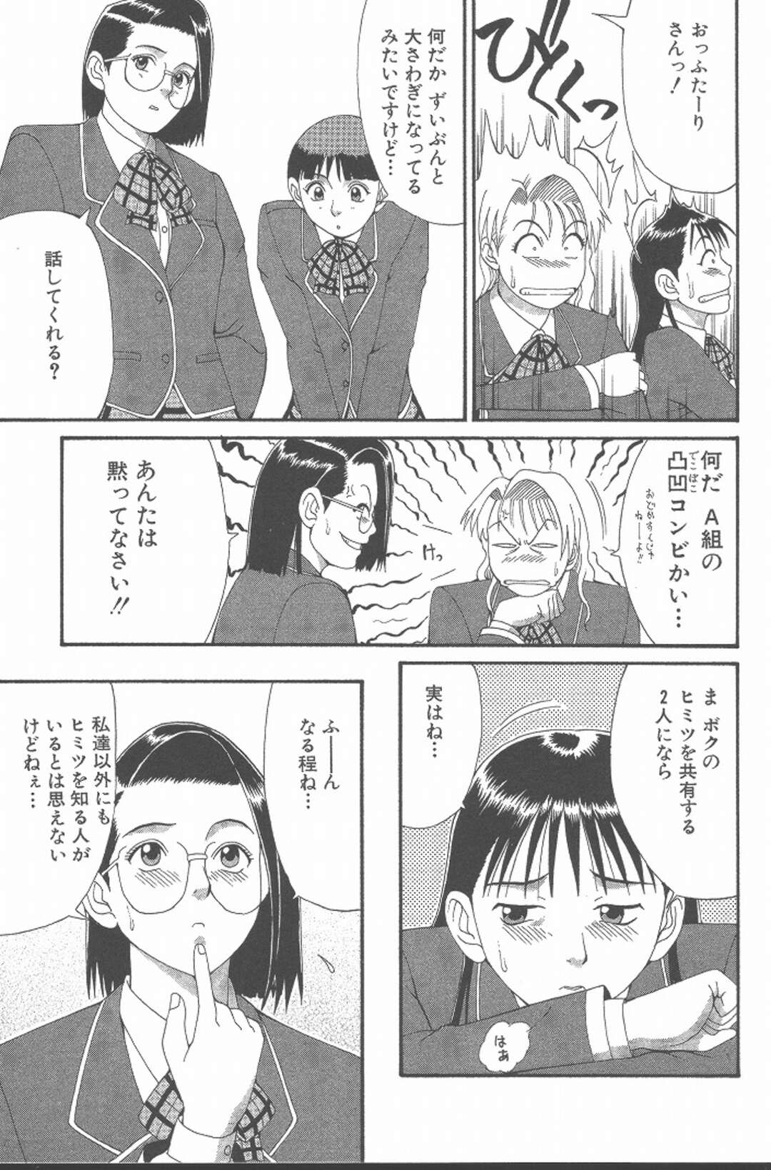 【エロ漫画】先生と美少女との間でセックス。一人の秘密を暴き出そうとする先生。その秘密とは？！【Check.4ヒミツを暴け！】